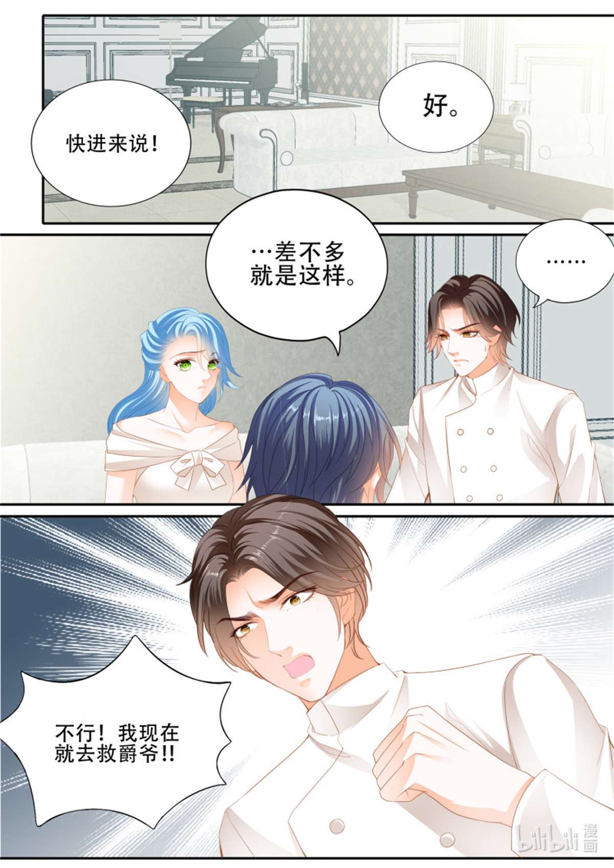 霸道小叔，请轻撩348 小叔平安归来