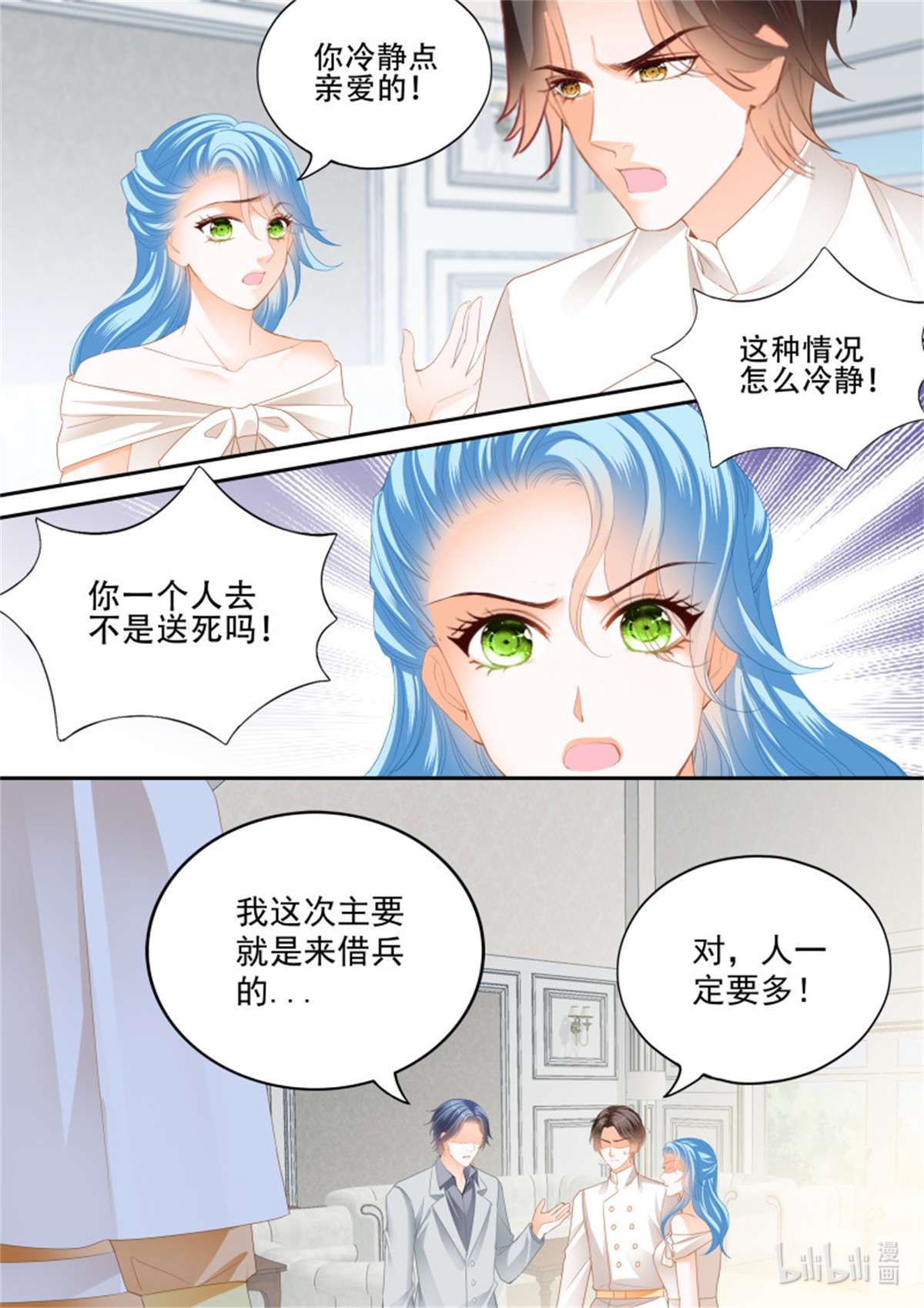 霸道小叔，请轻撩348 小叔平安归来