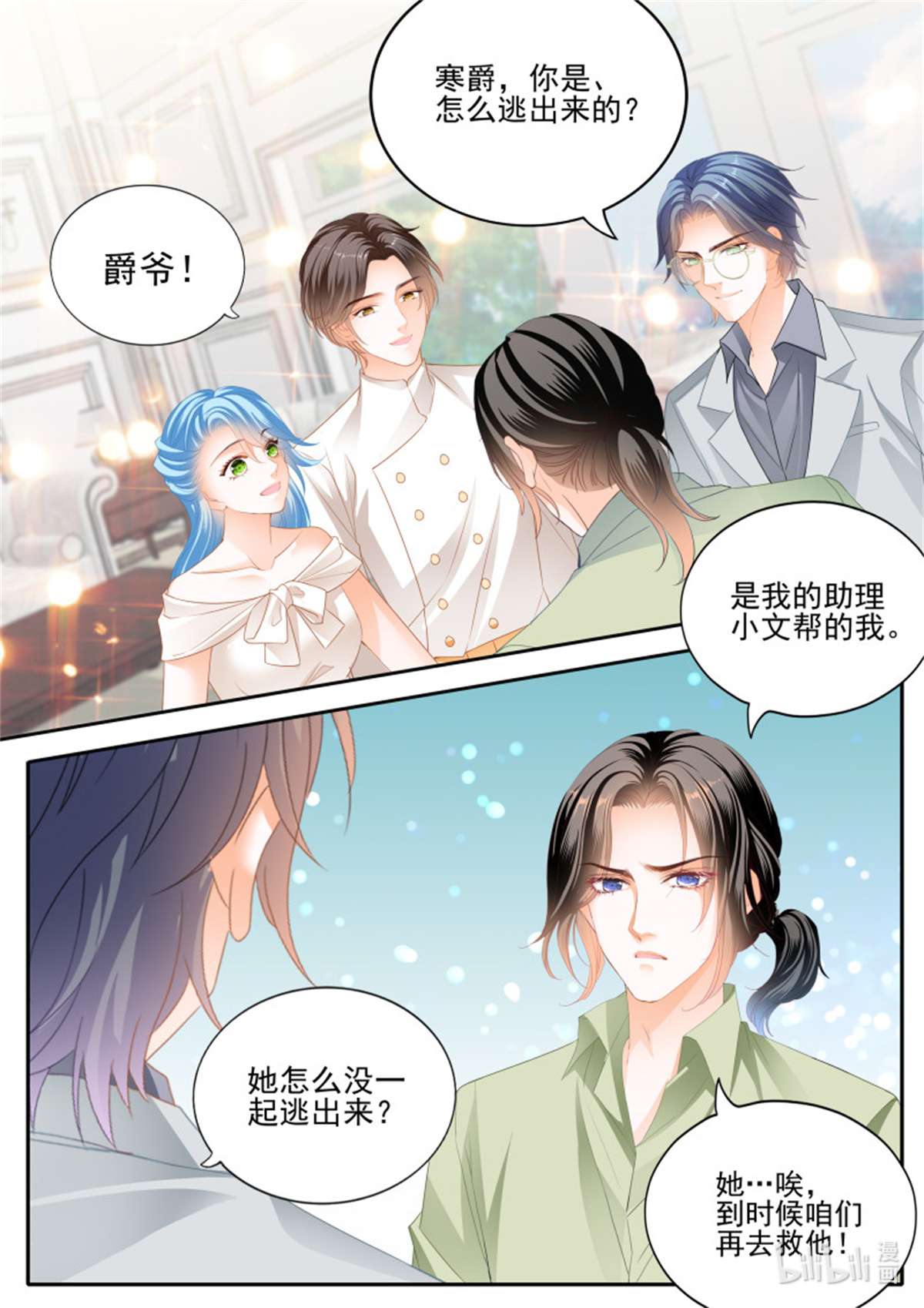 霸道小叔，请轻撩349 相爱的援兵