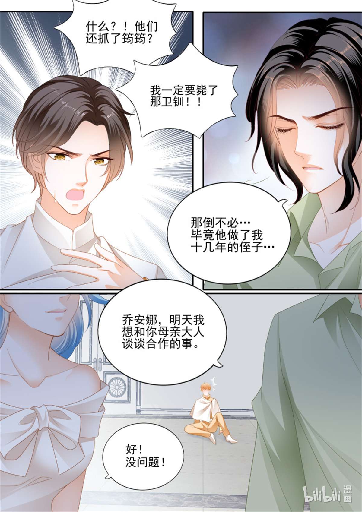 霸道小叔，请轻撩349 相爱的援兵