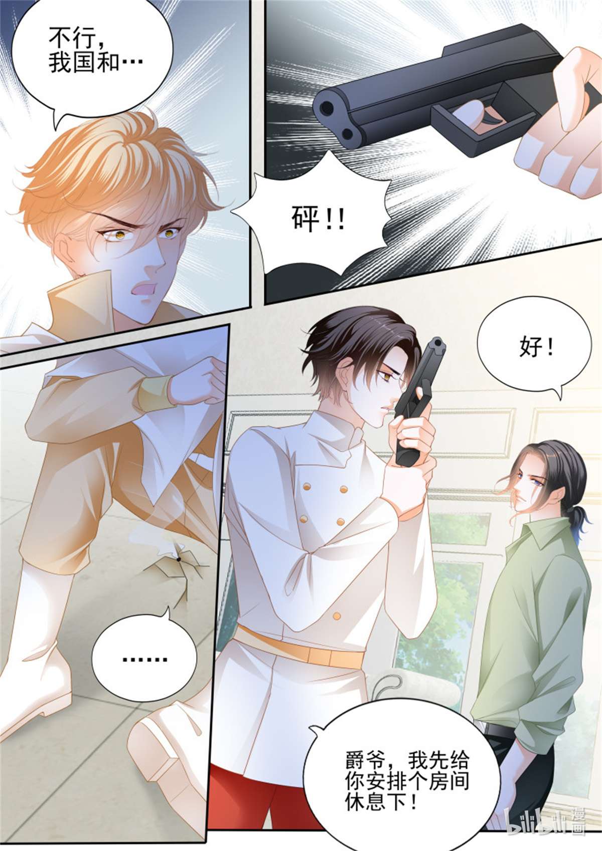 霸道小叔，请轻撩349 相爱的援兵