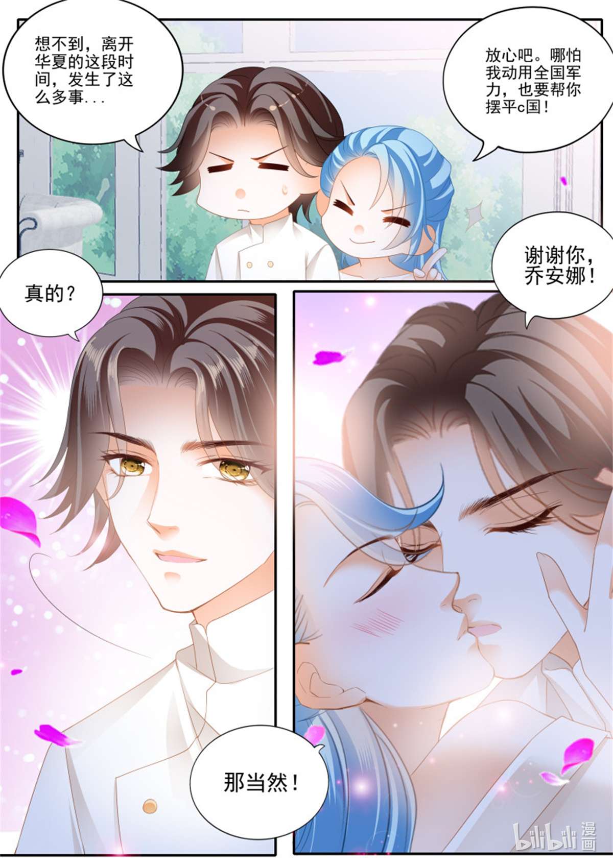 霸道小叔，请轻撩349 相爱的援兵