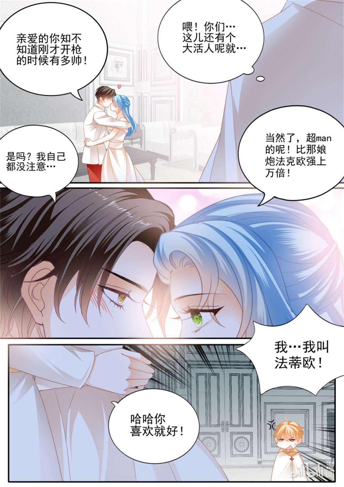 霸道小叔，请轻撩349 相爱的援兵