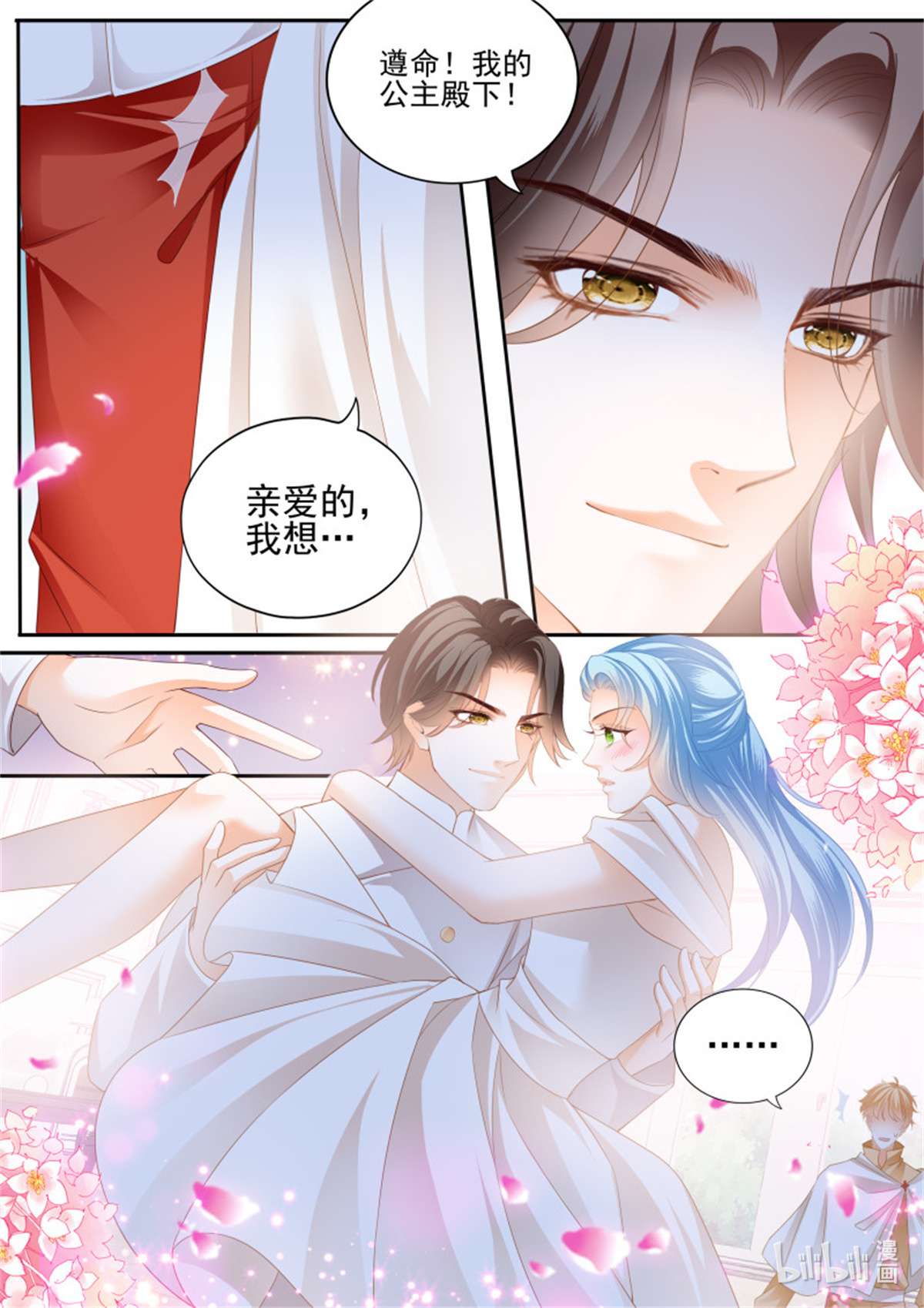 霸道小叔，请轻撩349 相爱的援兵