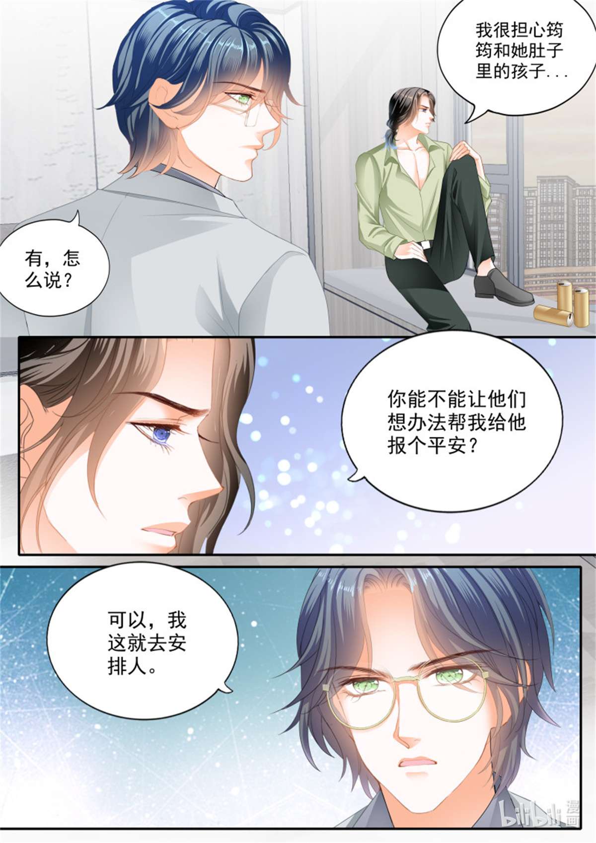霸道小叔，请轻撩350 担心筠筠