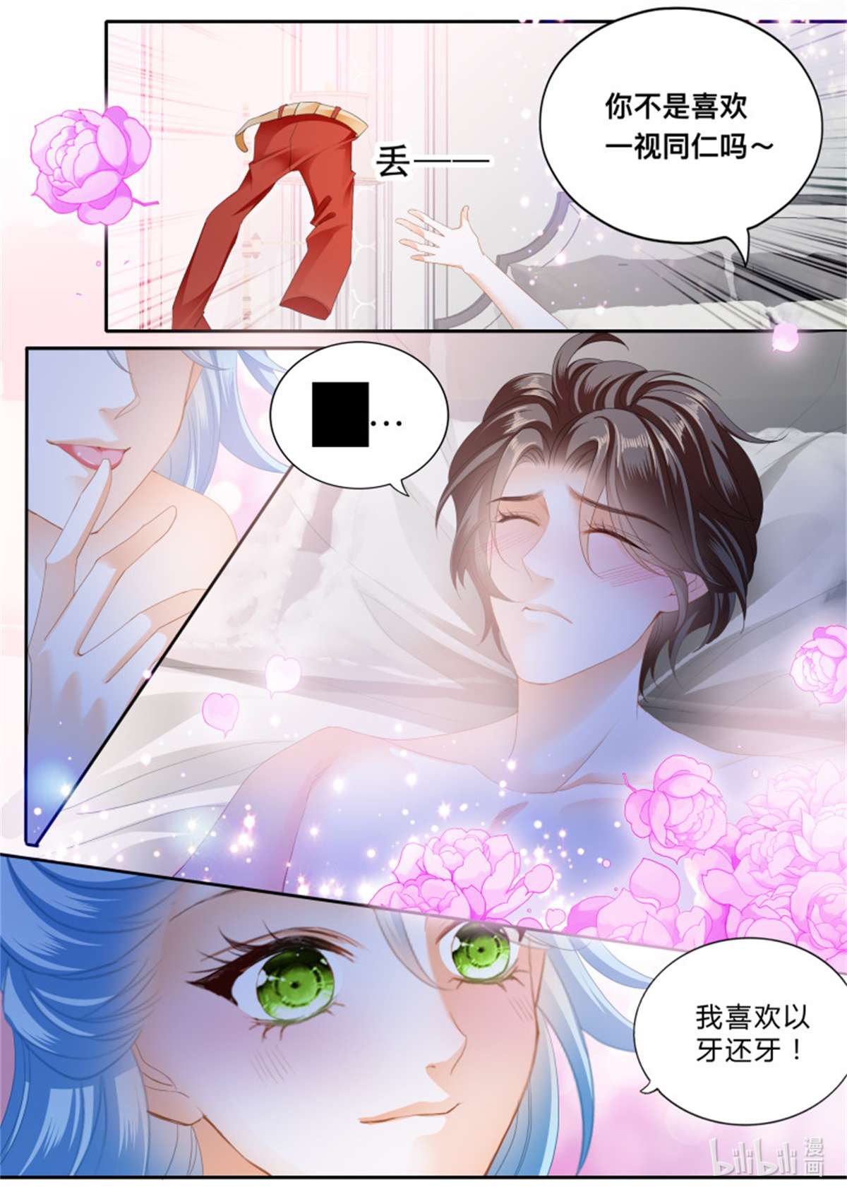 霸道小叔，请轻撩350 担心筠筠