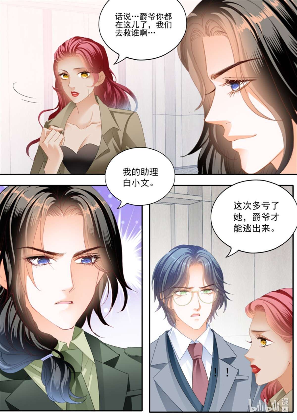 霸道小叔，请轻撩351 我相信小叔