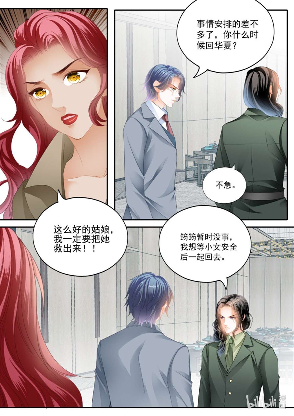 霸道小叔，请轻撩351 我相信小叔