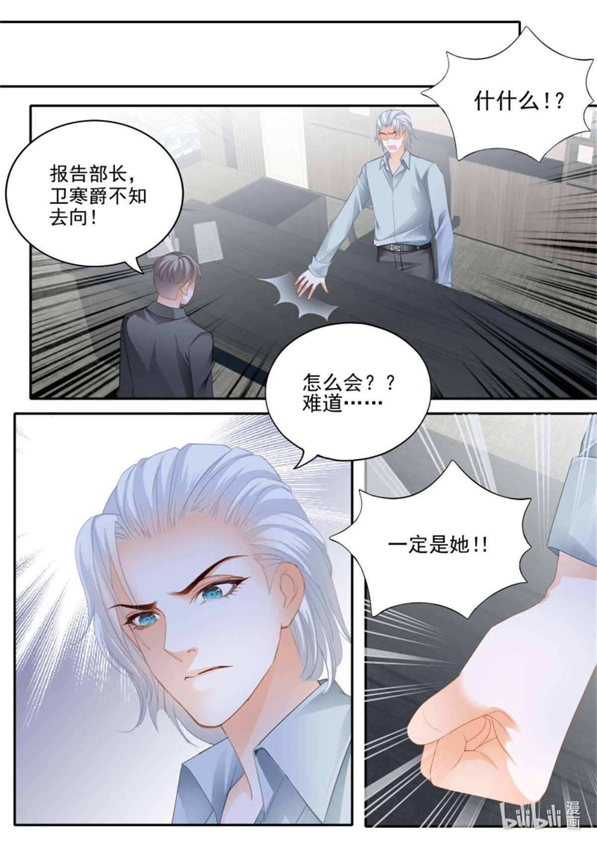 霸道小叔，请轻撩351 我相信小叔