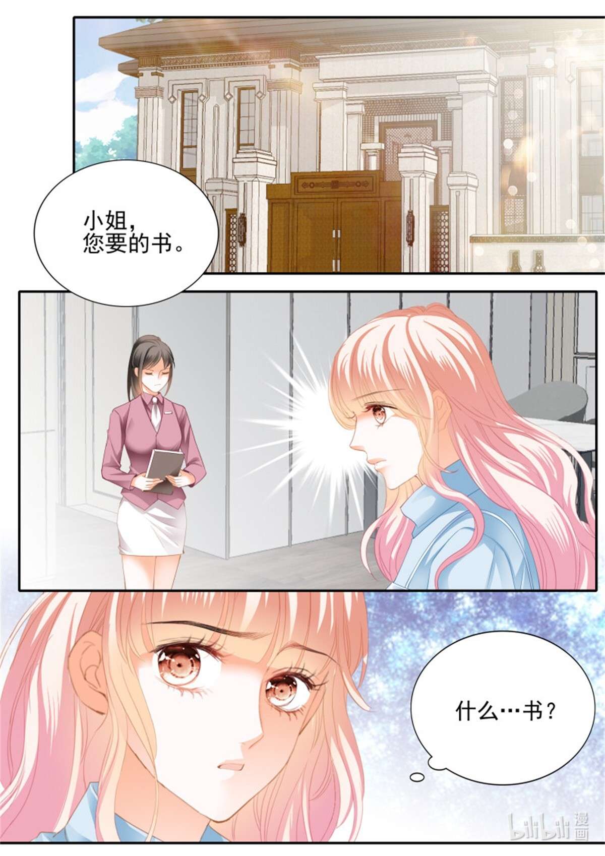 霸道小叔，请轻撩351 我相信小叔