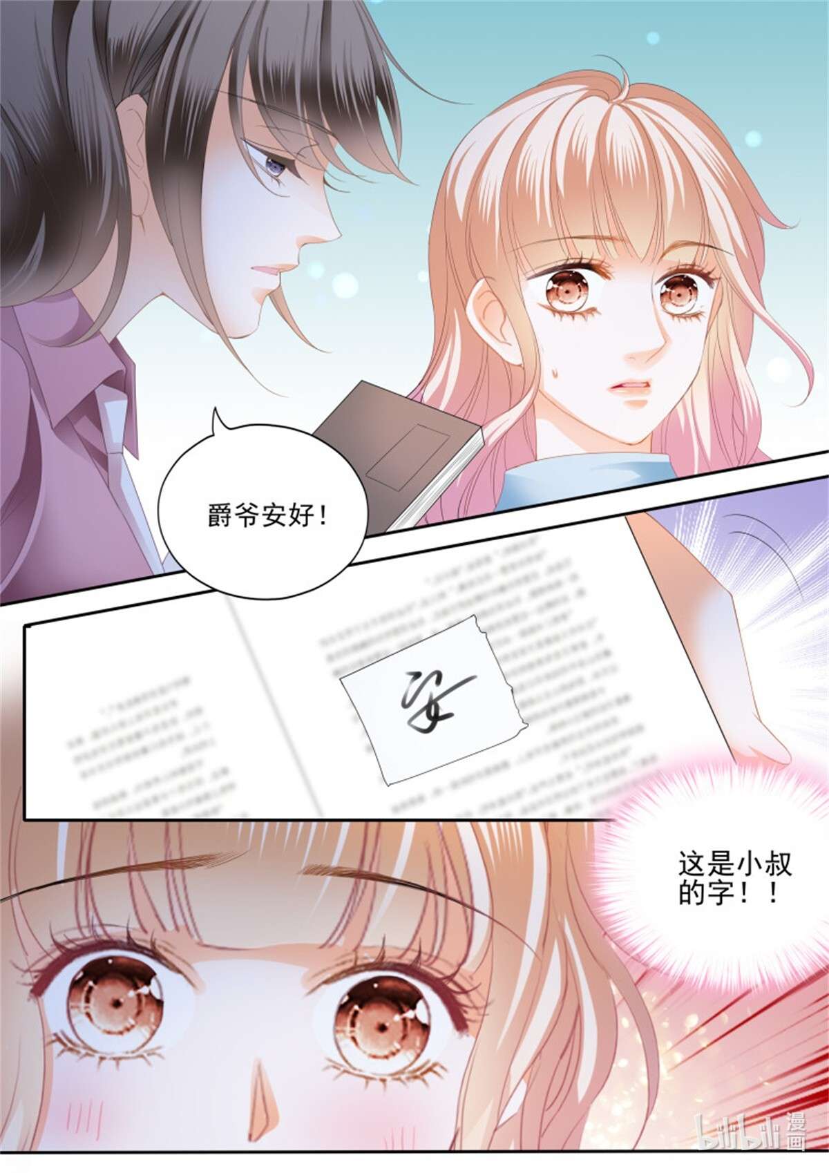 霸道小叔，请轻撩351 我相信小叔