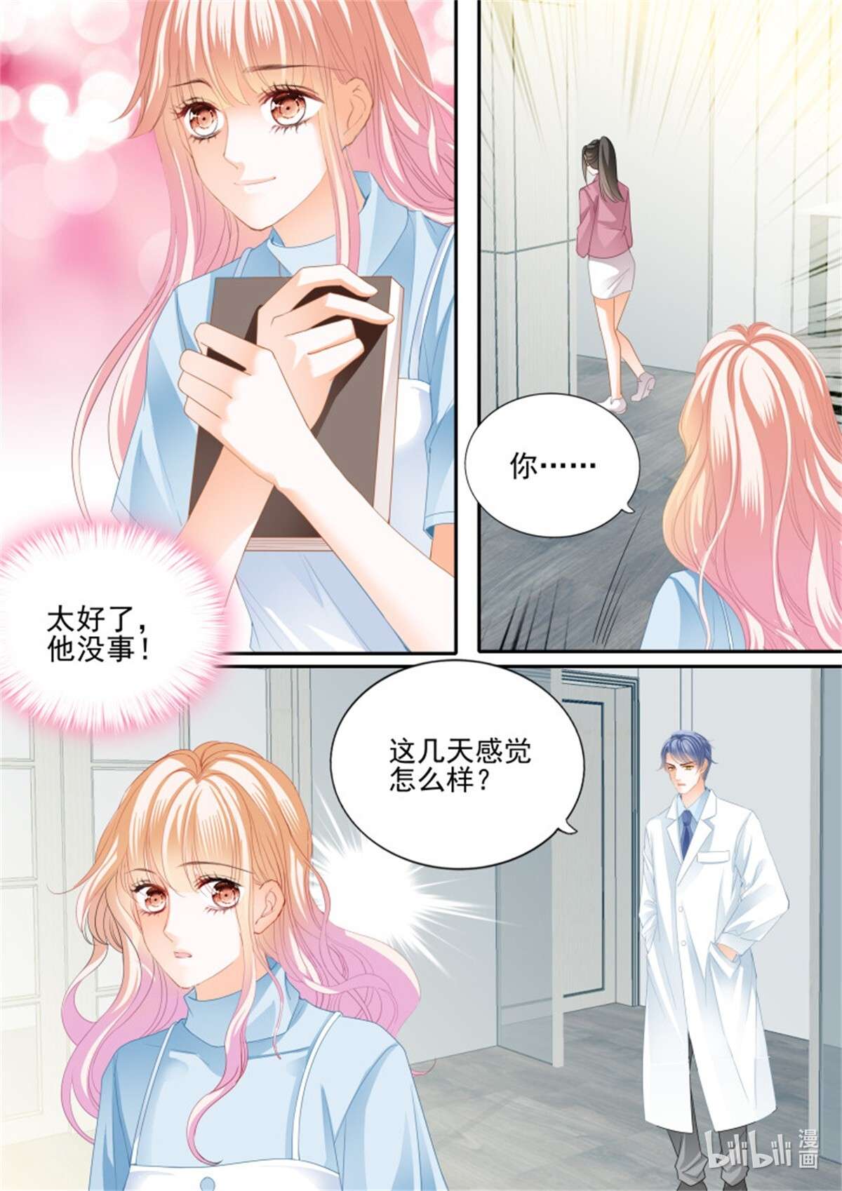 霸道小叔，请轻撩351 我相信小叔