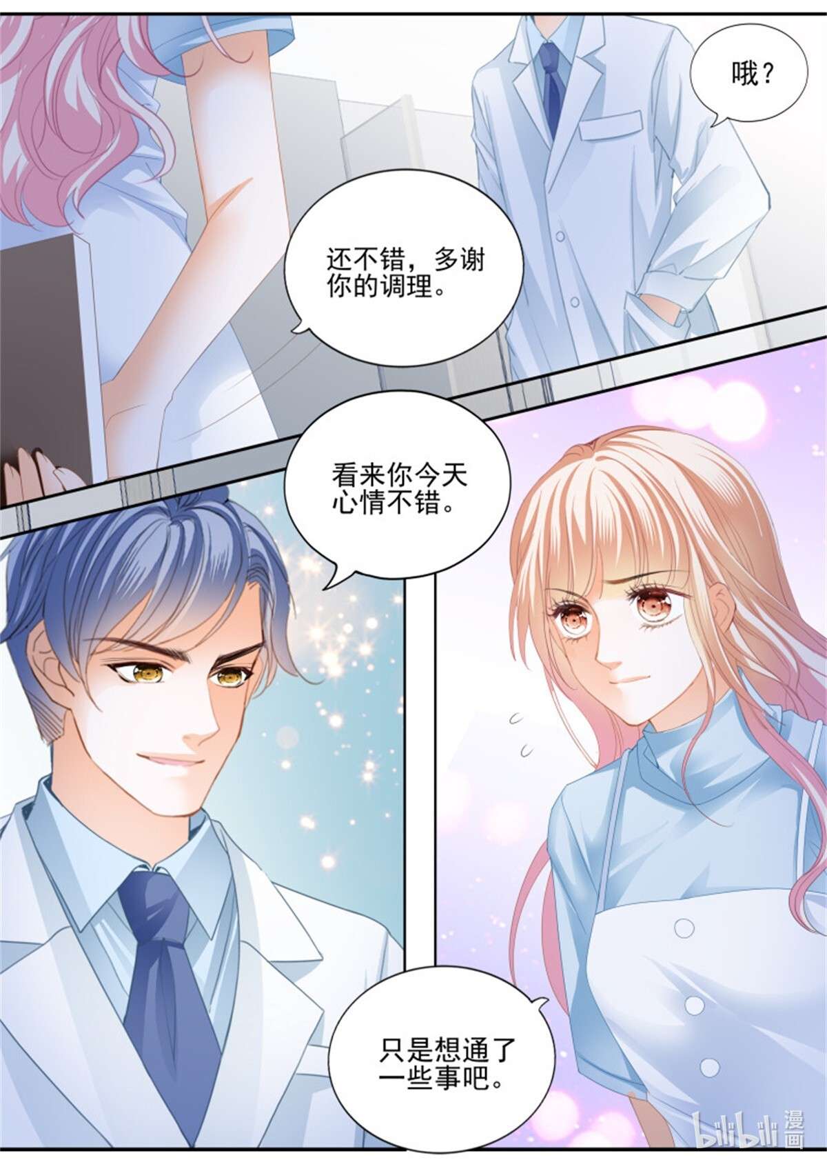 霸道小叔，请轻撩351 我相信小叔