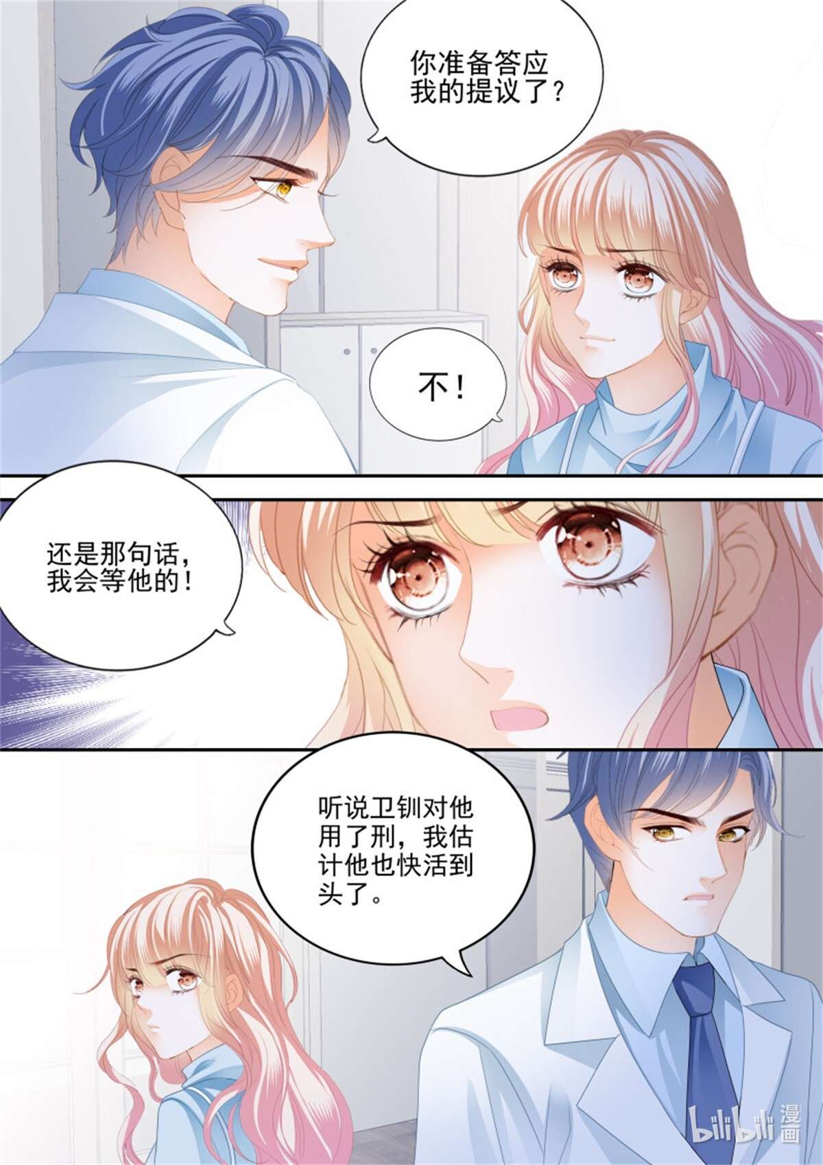 霸道小叔，请轻撩351 我相信小叔