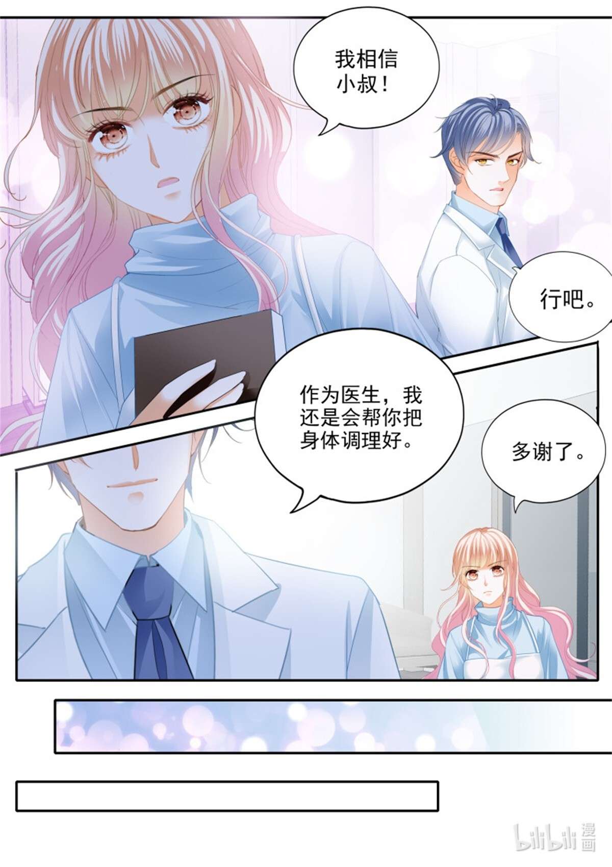 霸道小叔，请轻撩351 我相信小叔