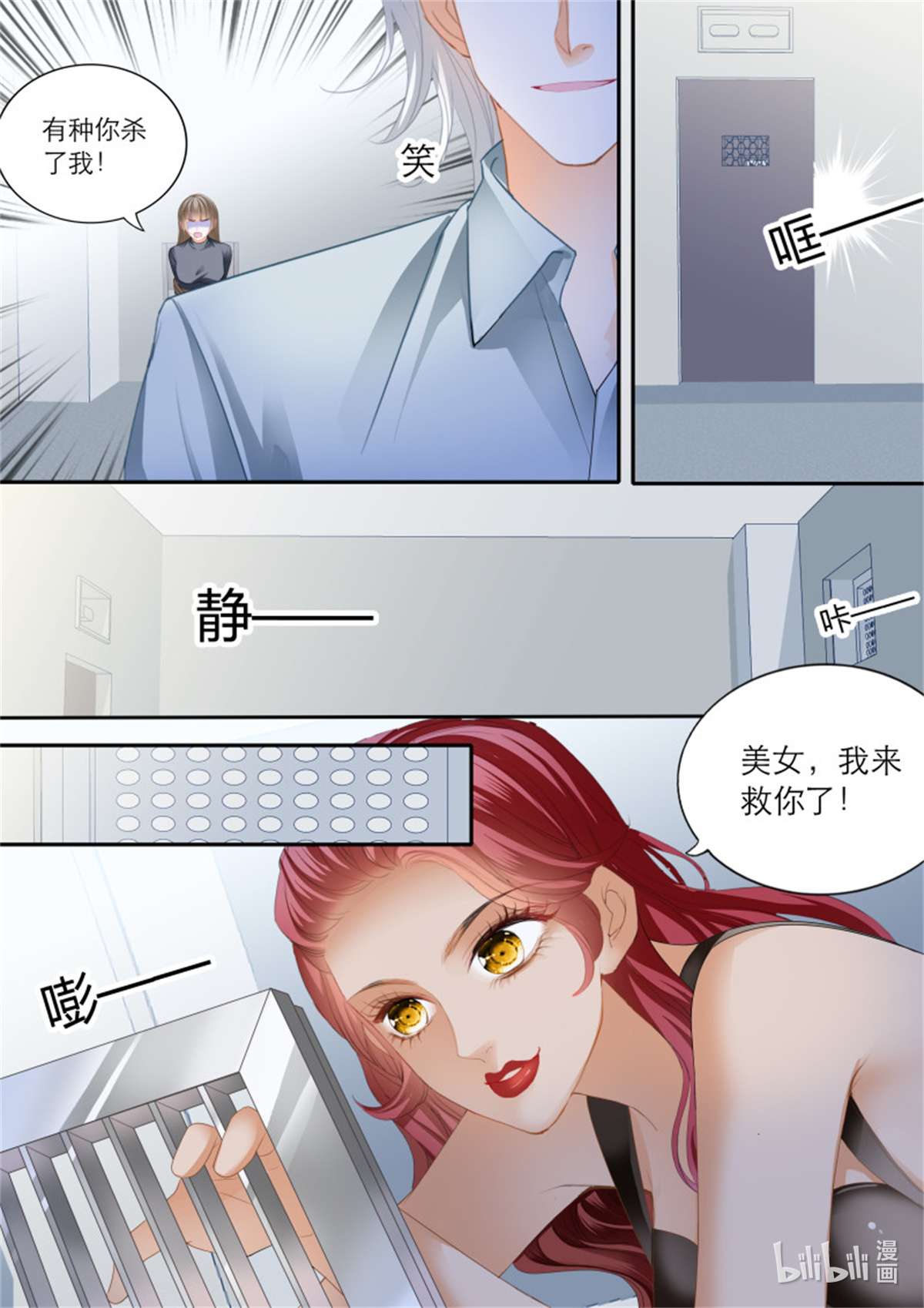 霸道小叔，请轻撩第358话 解救小文