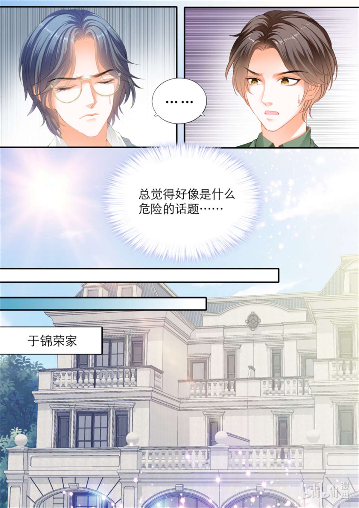 霸道小叔，请轻撩第358话 解救小文