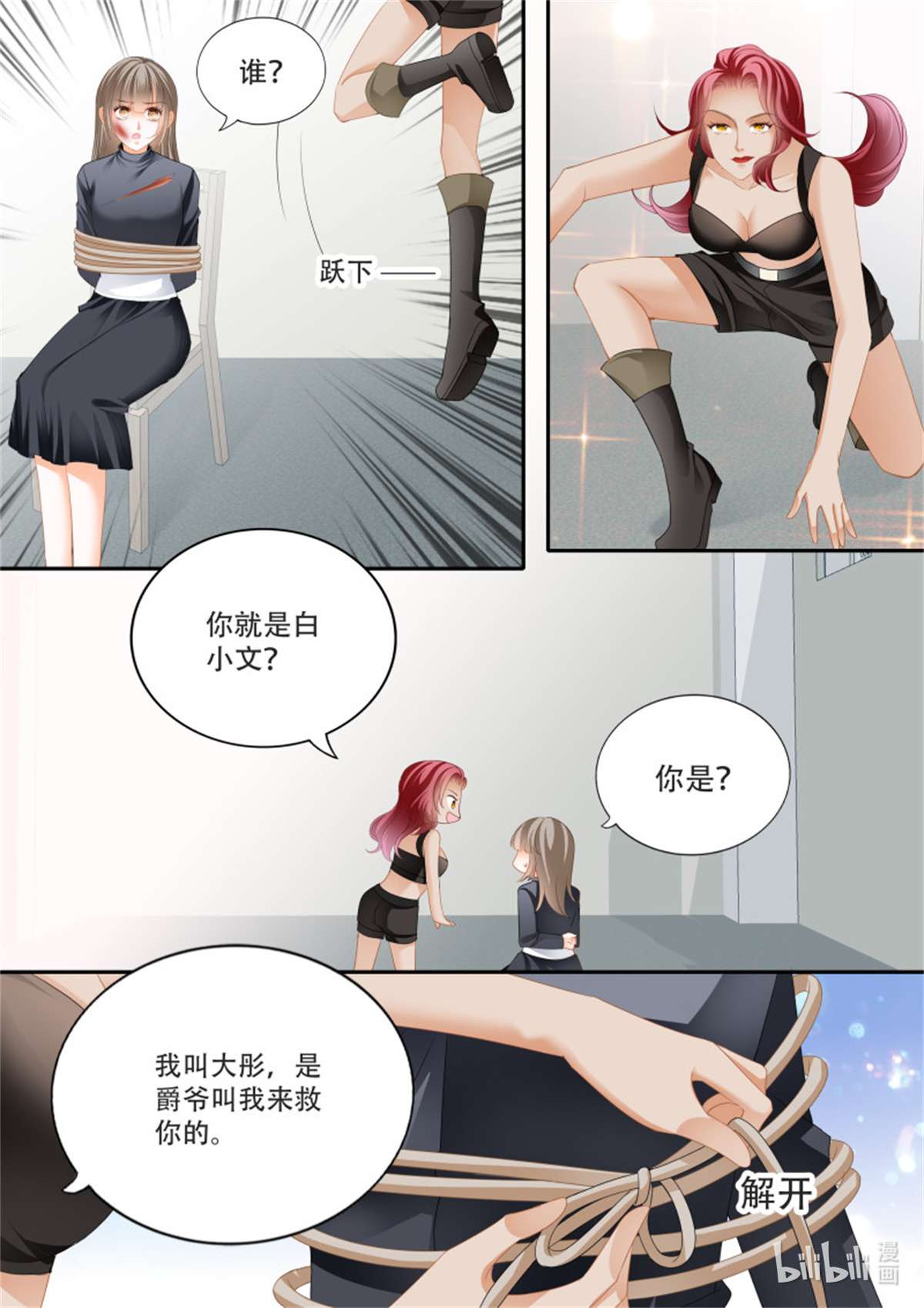 霸道小叔，请轻撩353 救出小文