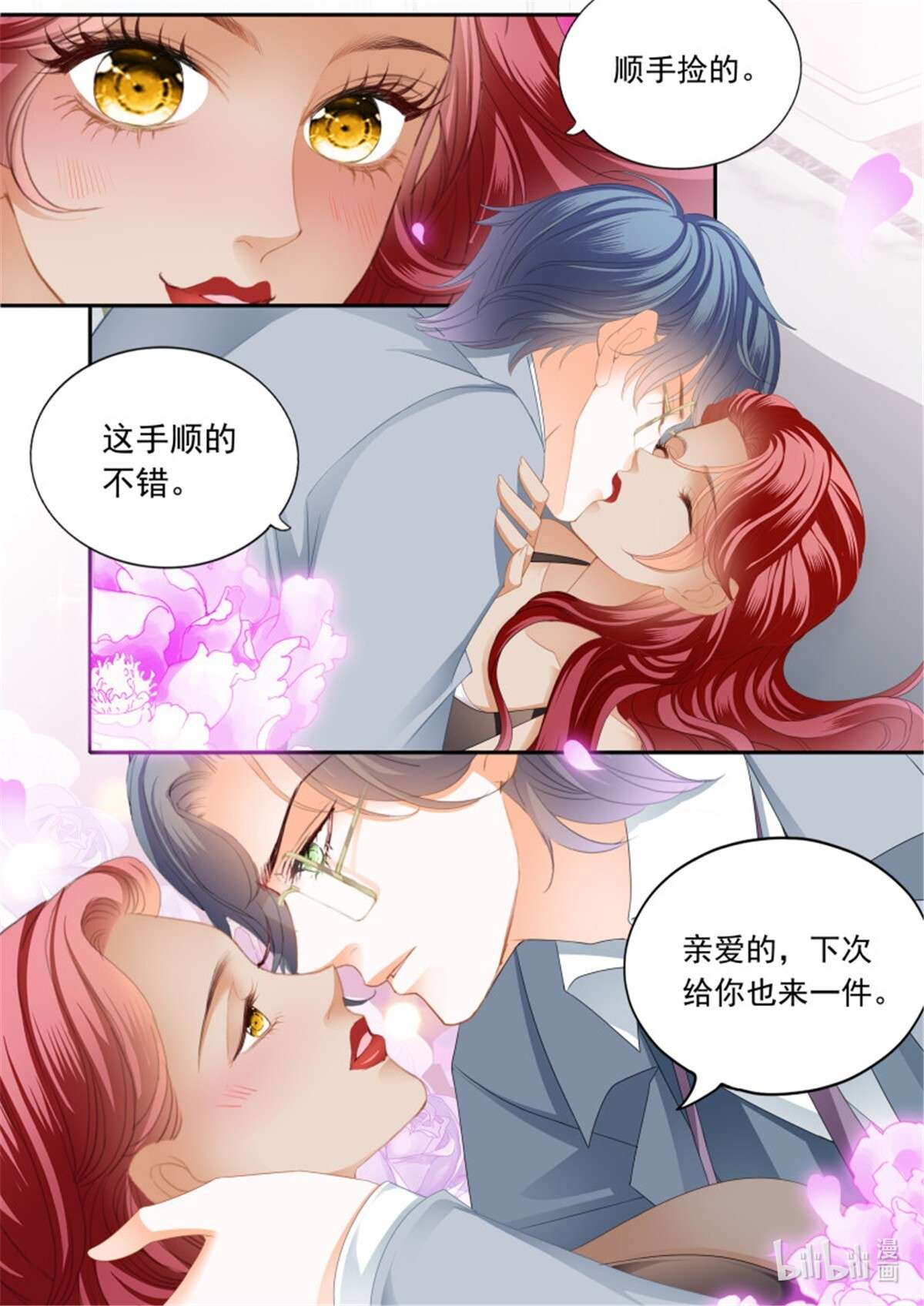 霸道小叔，请轻撩354 出发前的旖旎