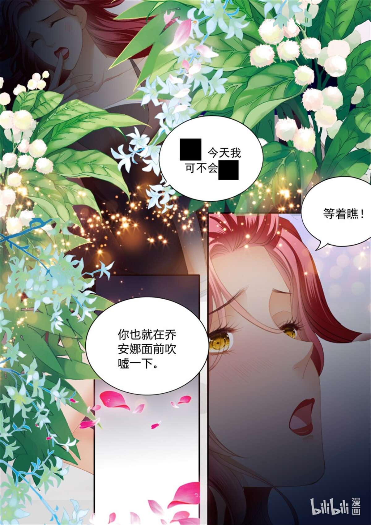 霸道小叔，请轻撩354 出发前的旖旎