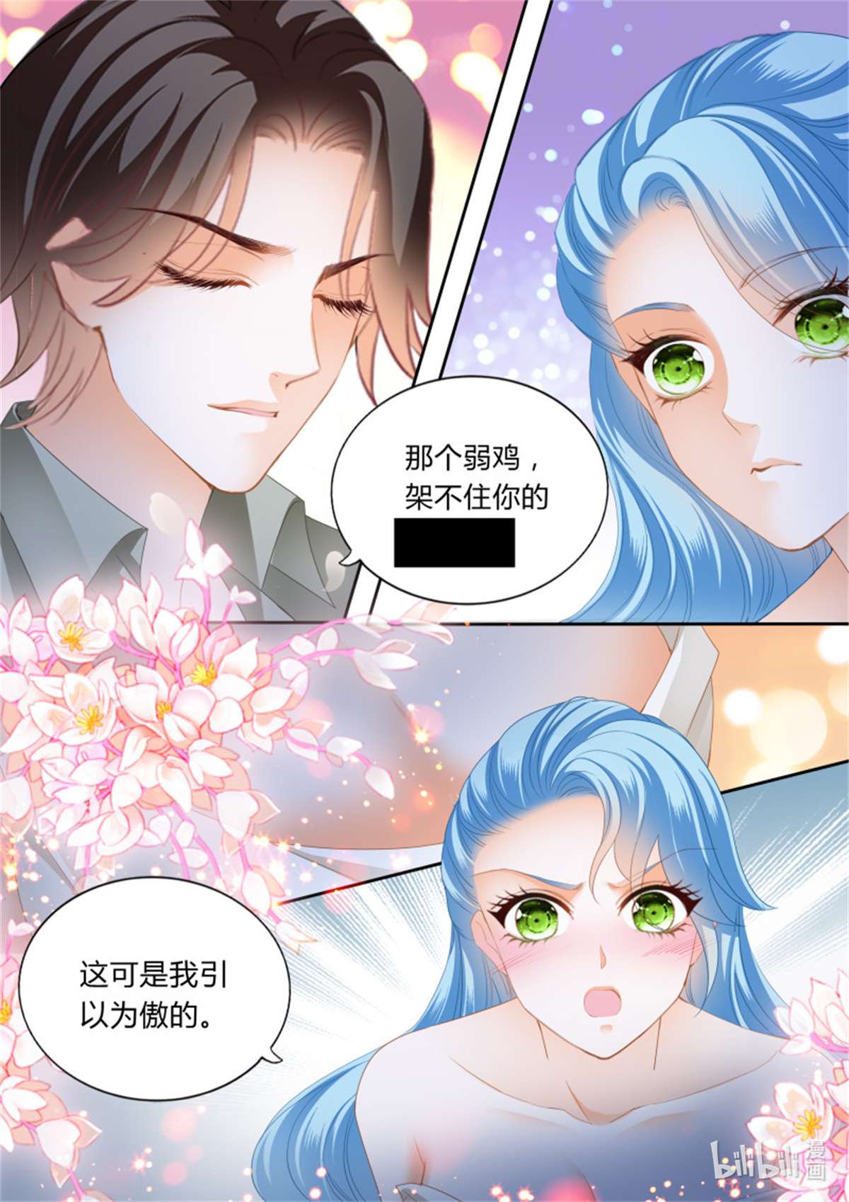 霸道小叔，请轻撩355 我会想你的