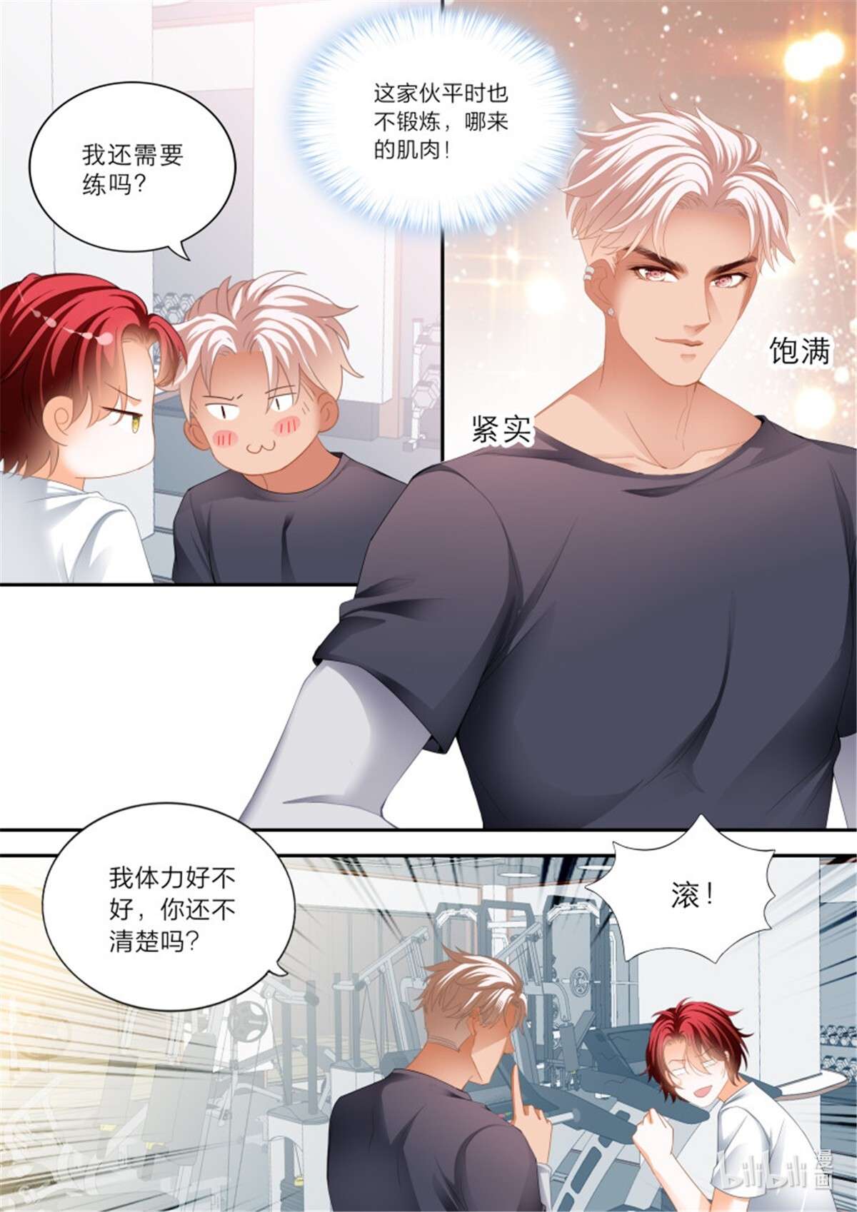 霸道小叔，请轻撩356 爱的告白