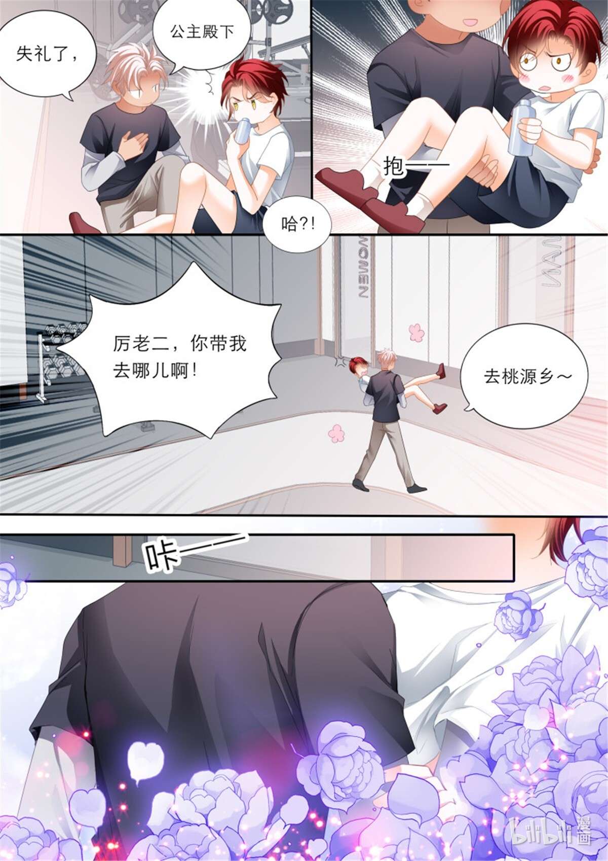 霸道小叔，请轻撩356 爱的告白