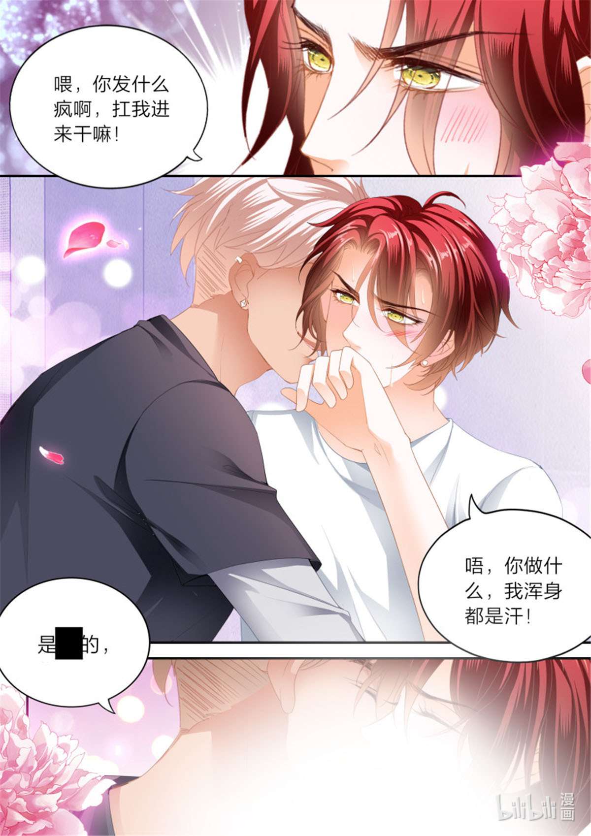 霸道小叔，请轻撩356 爱的告白