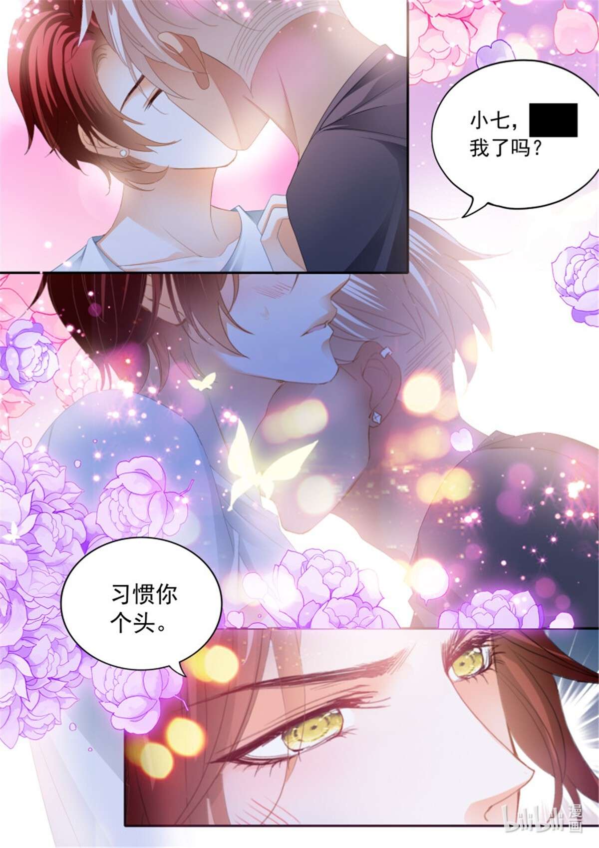 霸道小叔，请轻撩357 让你嘴硬