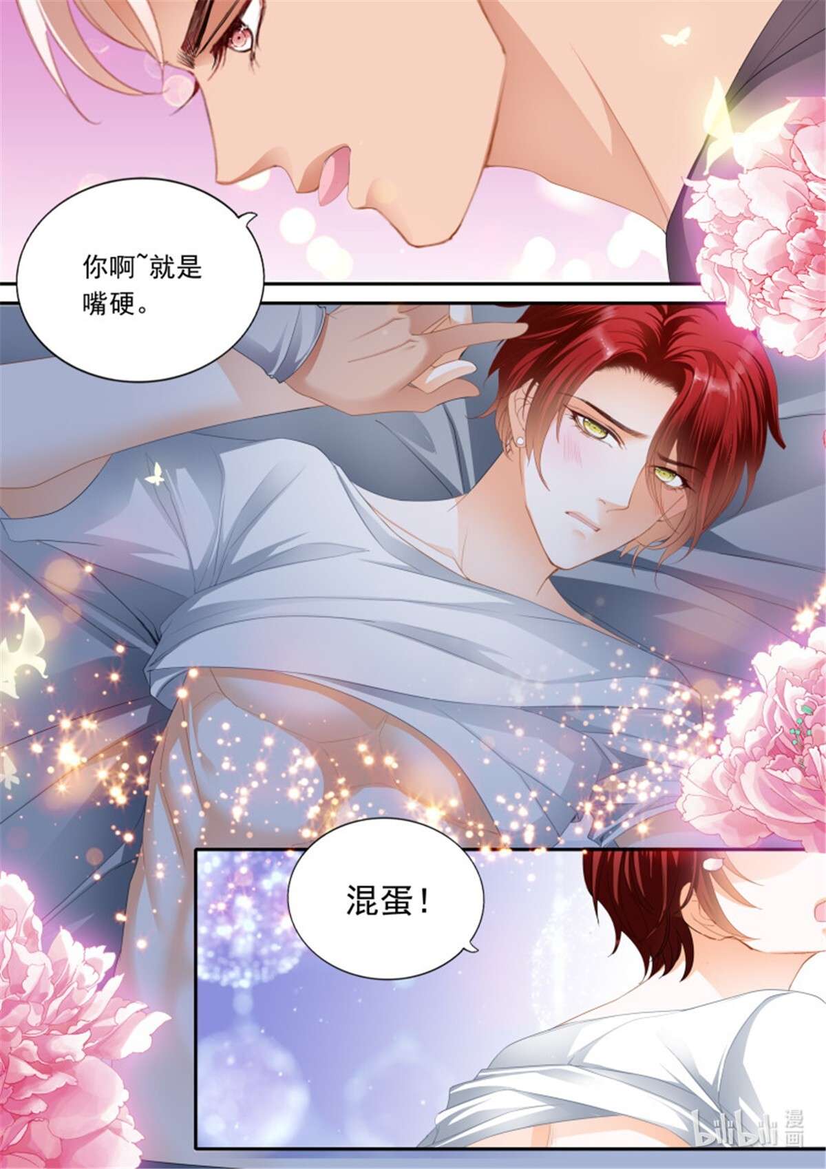 霸道小叔，请轻撩357 让你嘴硬