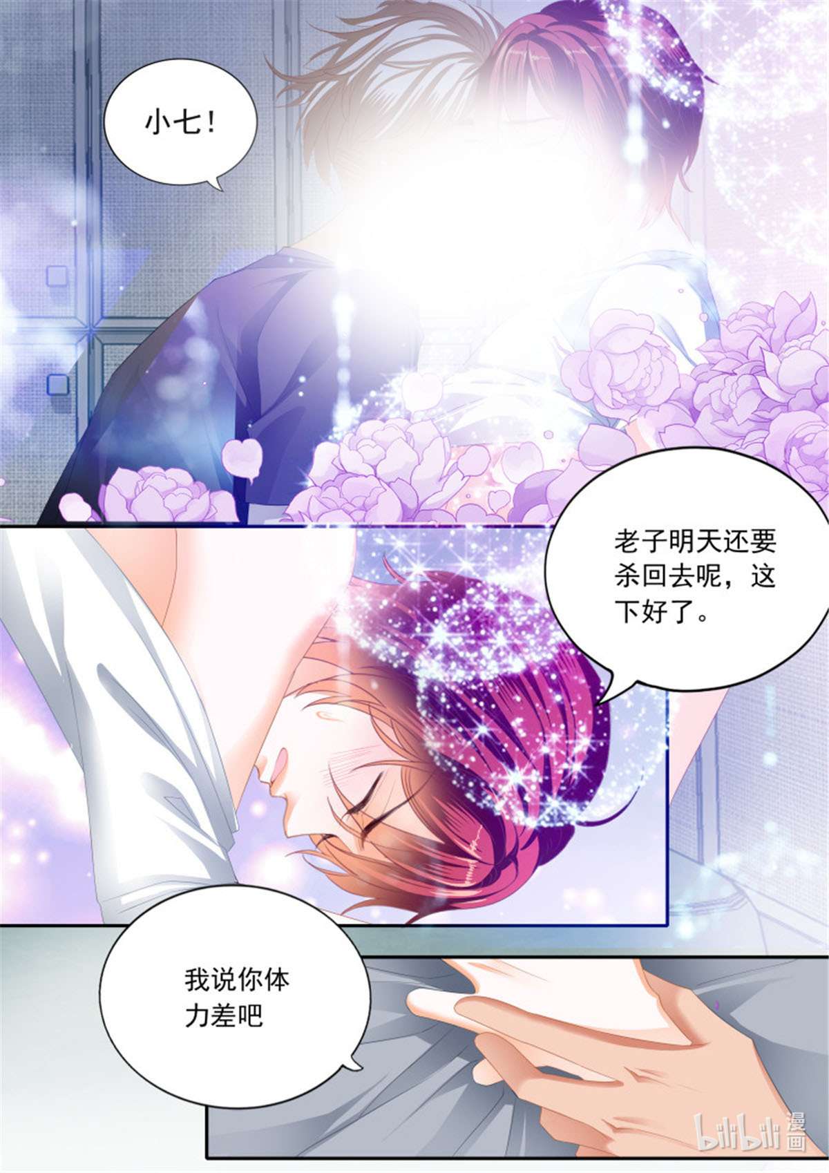 霸道小叔，请轻撩357 让你嘴硬