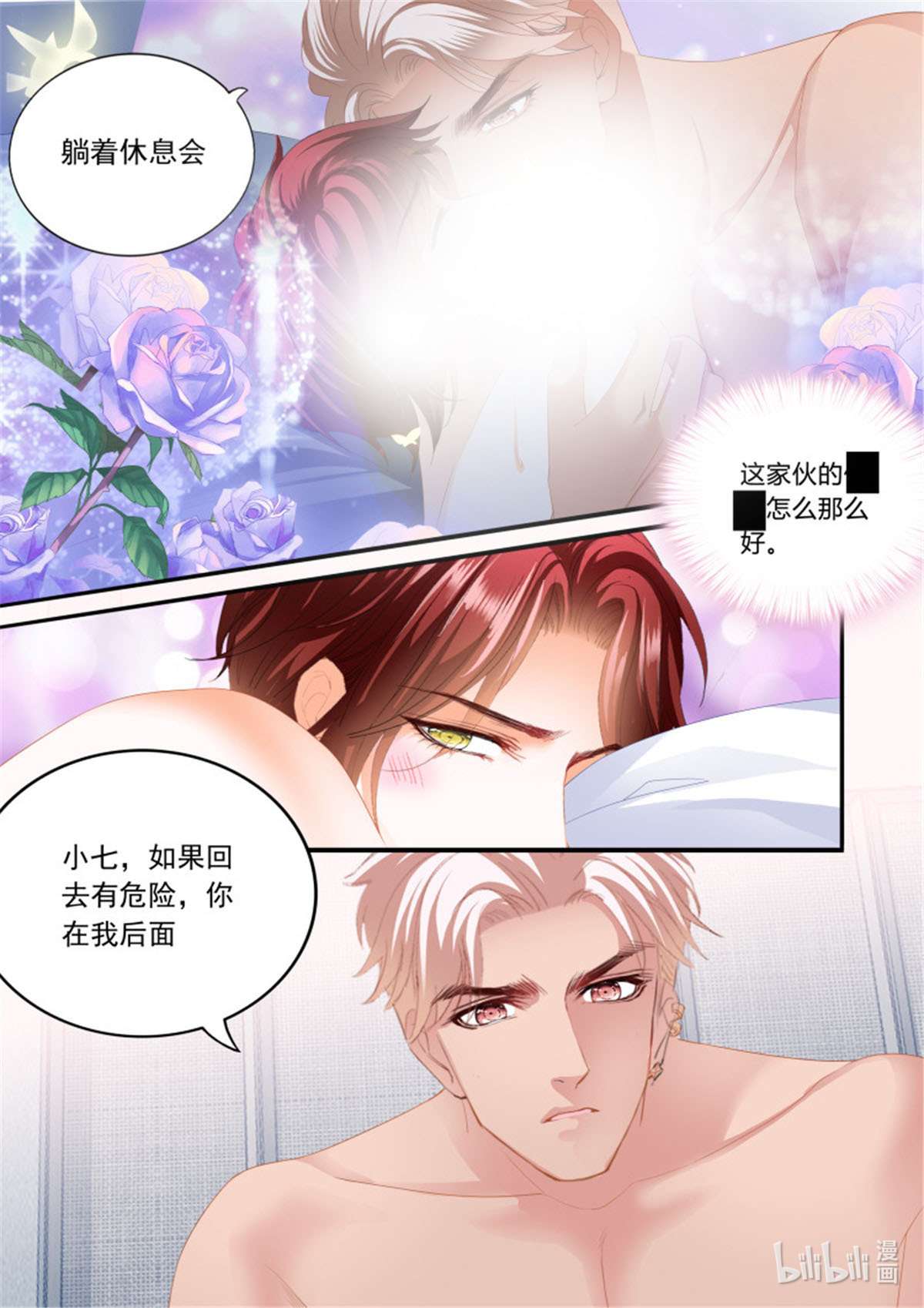 霸道小叔，请轻撩357 让你嘴硬