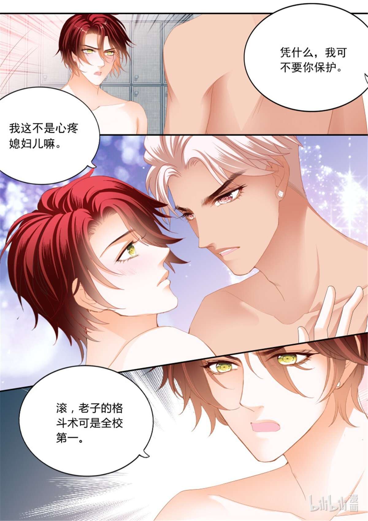 霸道小叔，请轻撩357 让你嘴硬