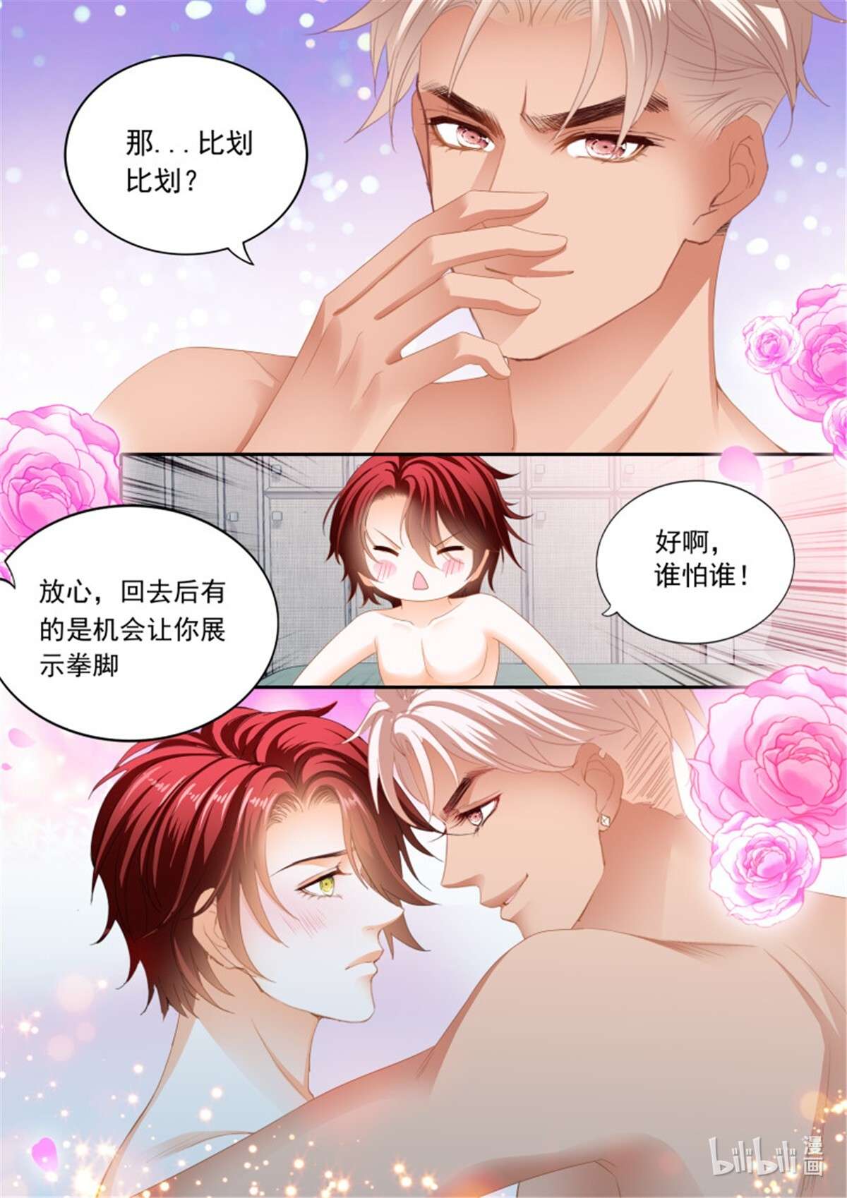 霸道小叔，请轻撩357 让你嘴硬