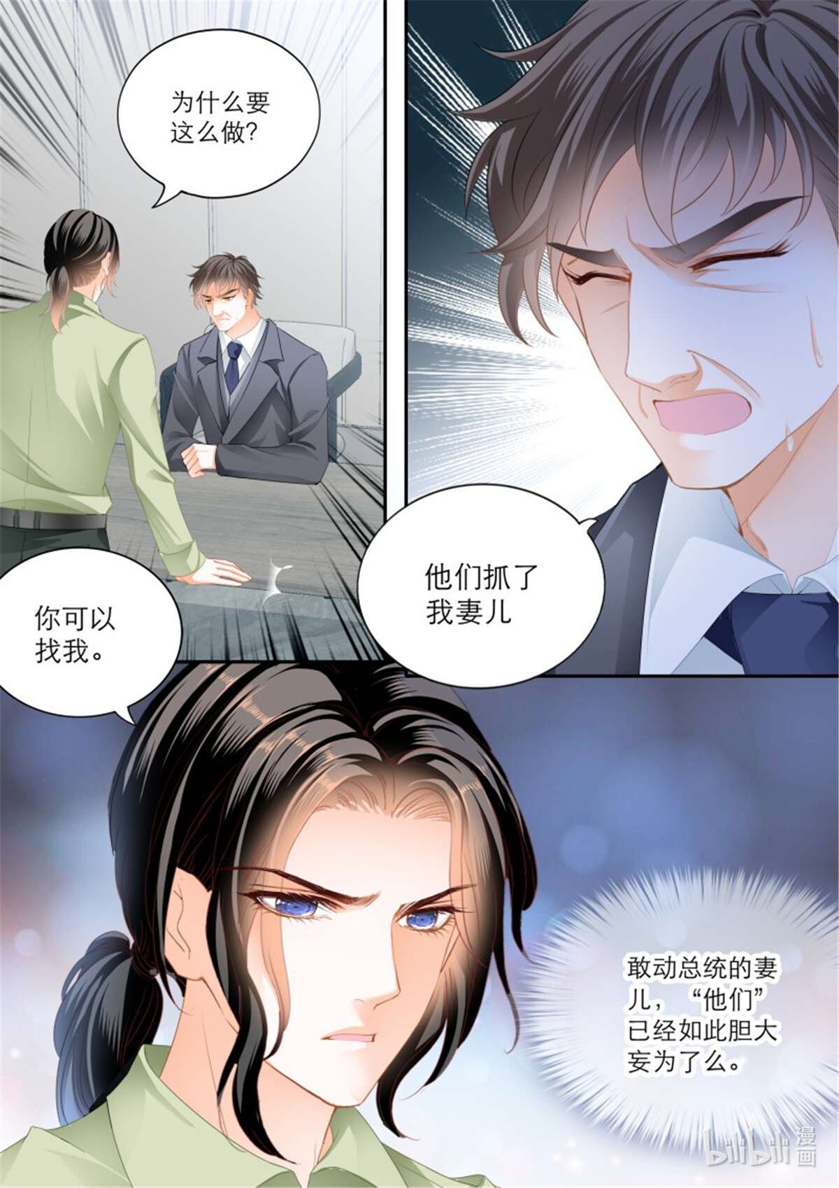 霸道小叔，请轻撩358 我的心里只有筠筠