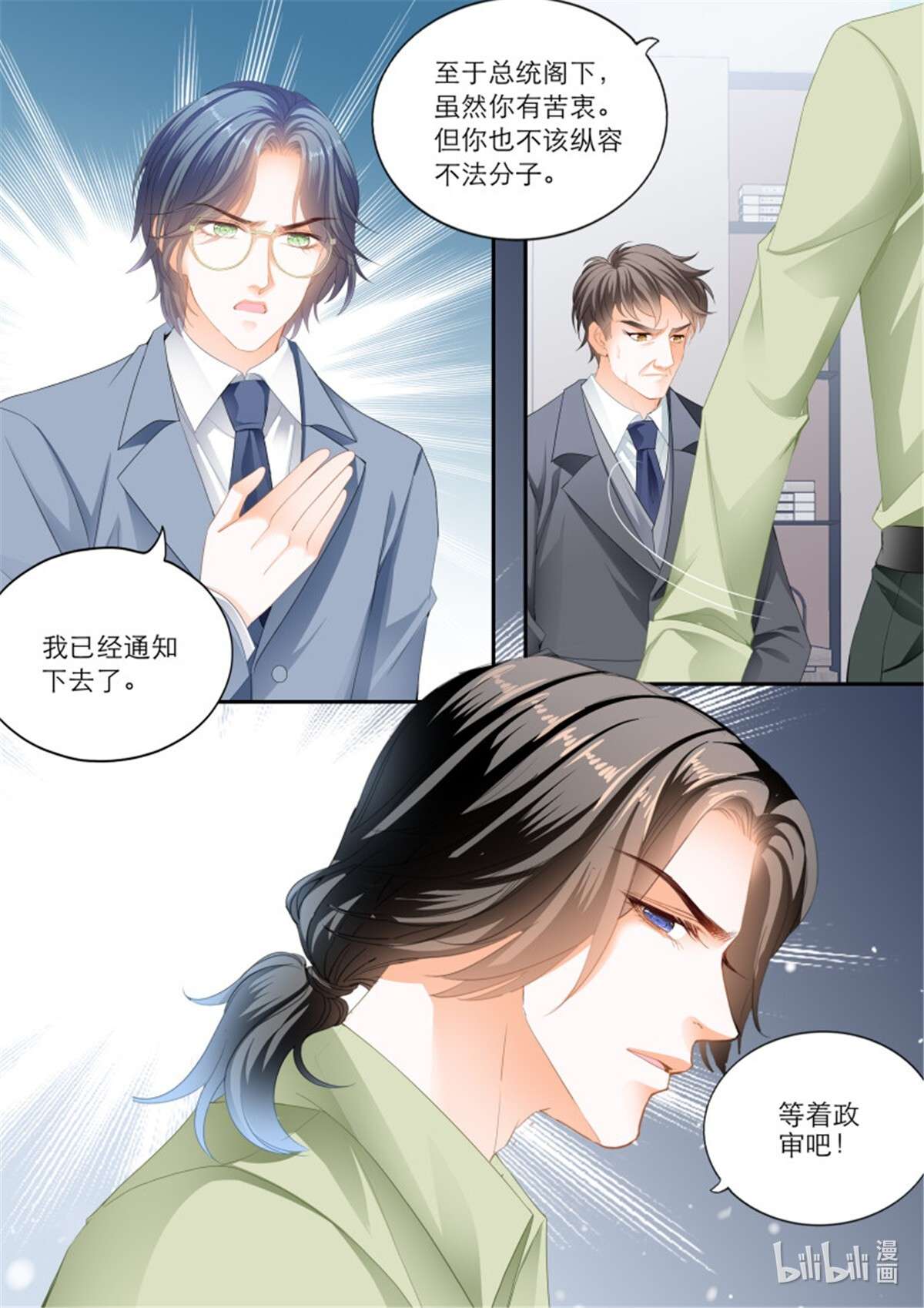 霸道小叔，请轻撩358 我的心里只有筠筠