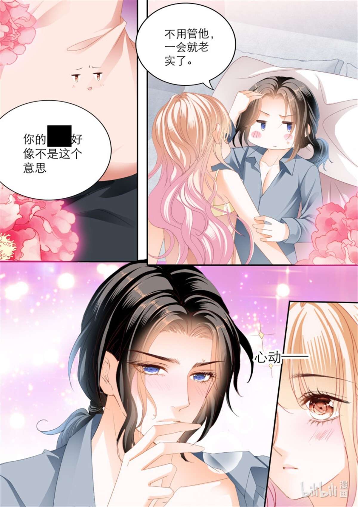 霸道小叔，请轻撩360 时隔许久的温存