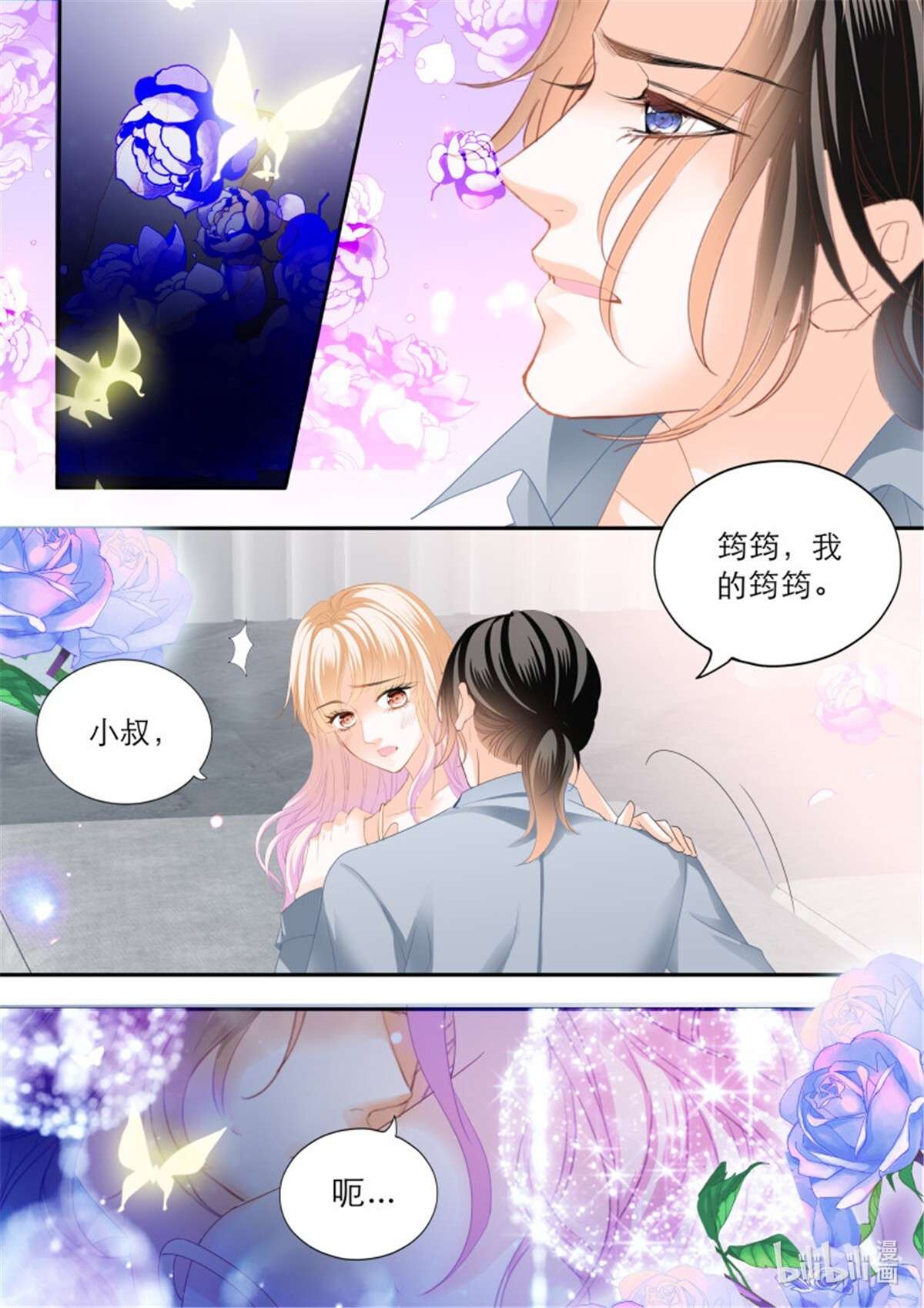 霸道小叔，请轻撩360 时隔许久的温存