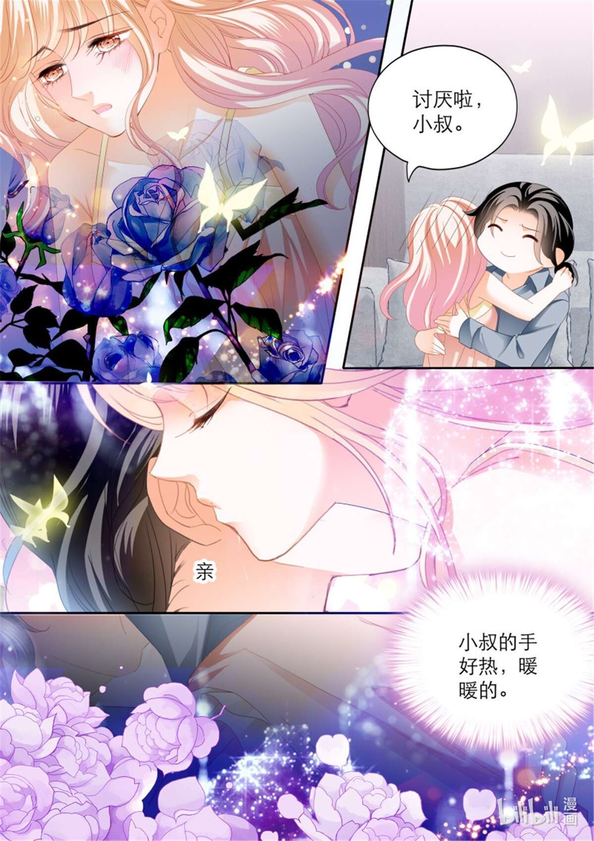 霸道小叔，请轻撩360 时隔许久的温存