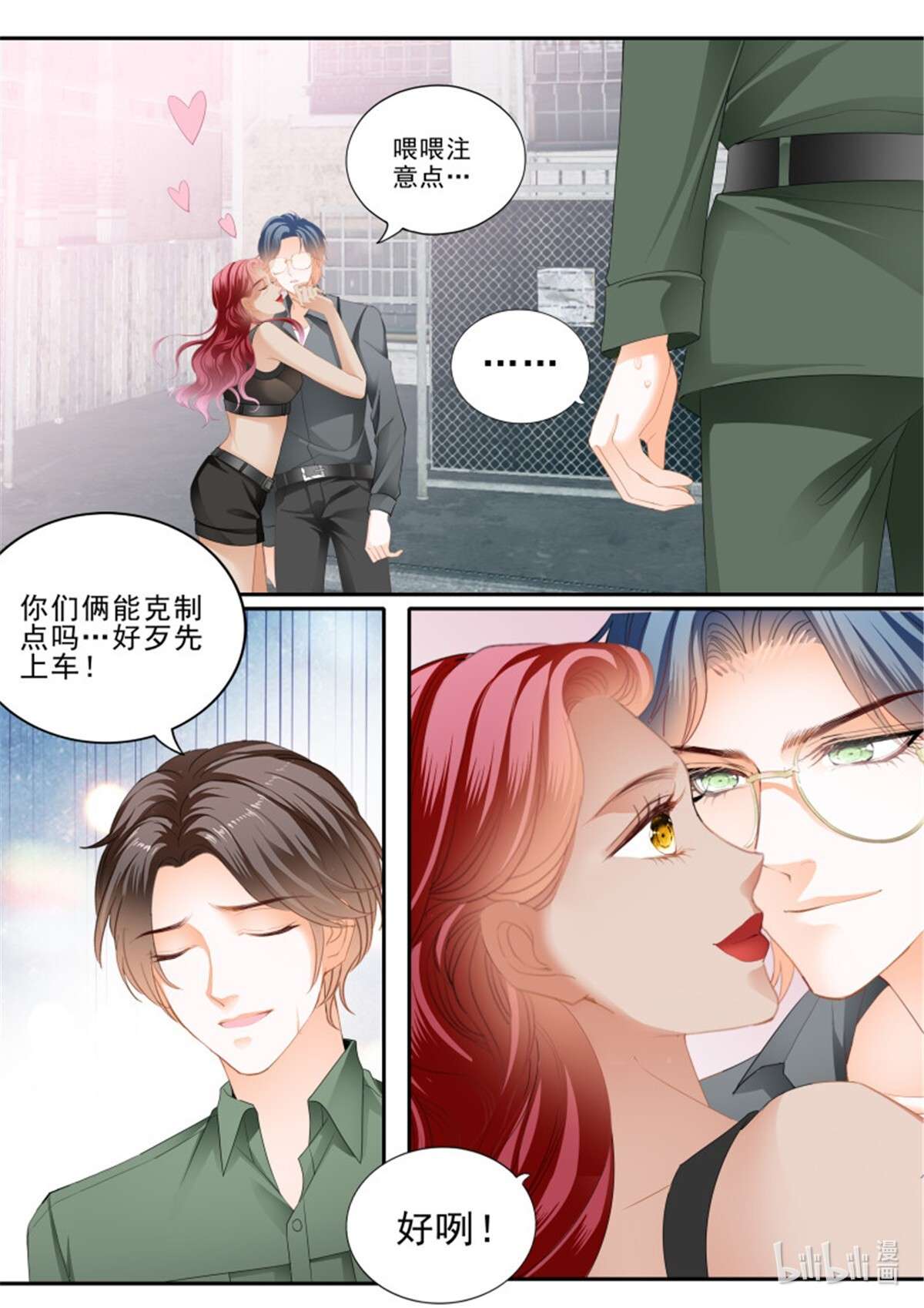 霸道小叔，请轻撩361 筠筠吃醋