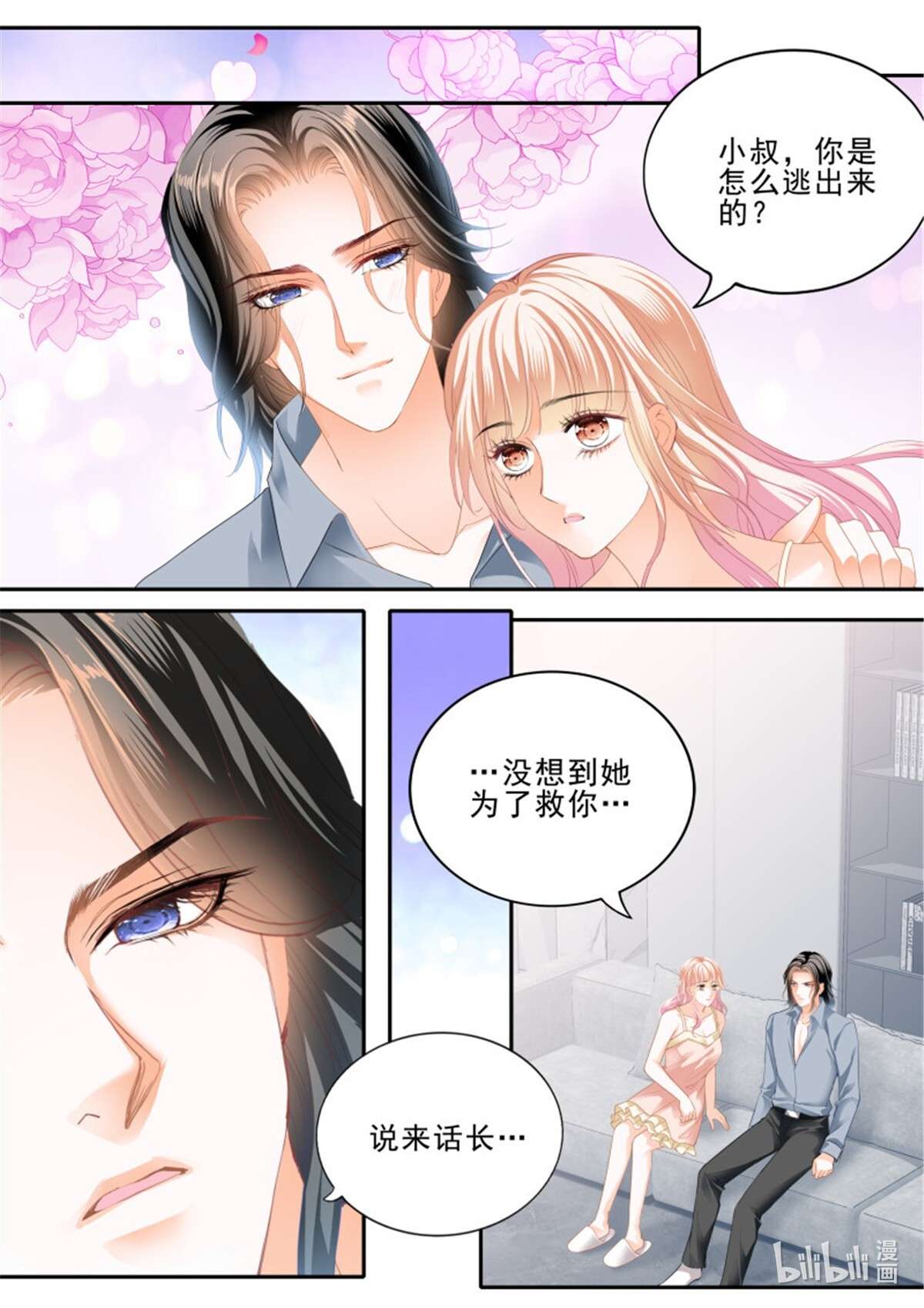霸道小叔，请轻撩361 筠筠吃醋