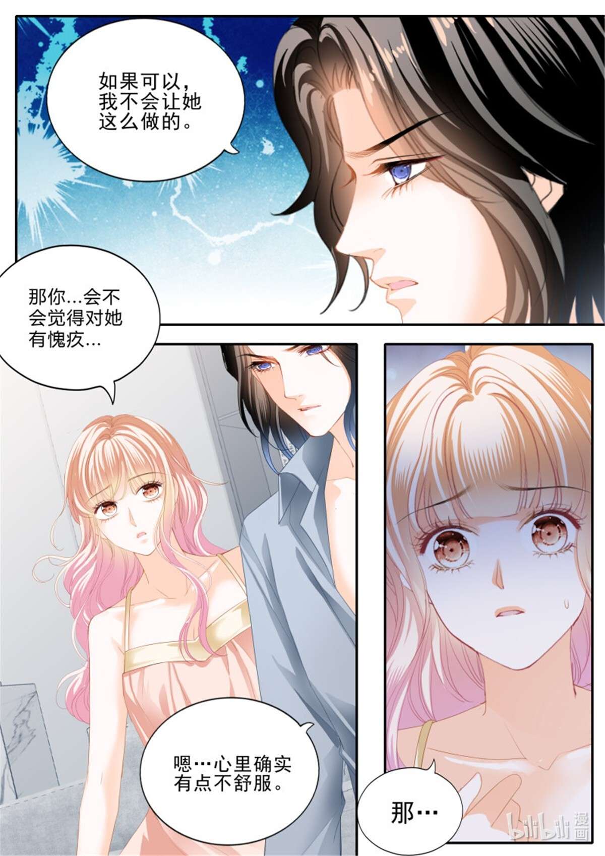 霸道小叔，请轻撩361 筠筠吃醋