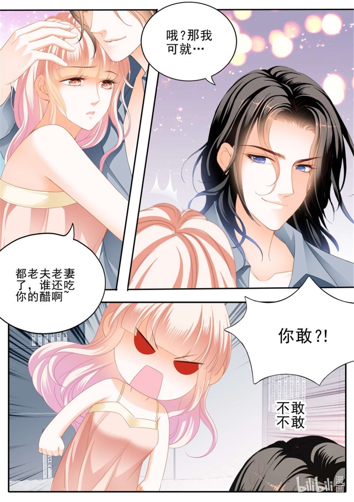 霸道小叔，请轻撩361 筠筠吃醋