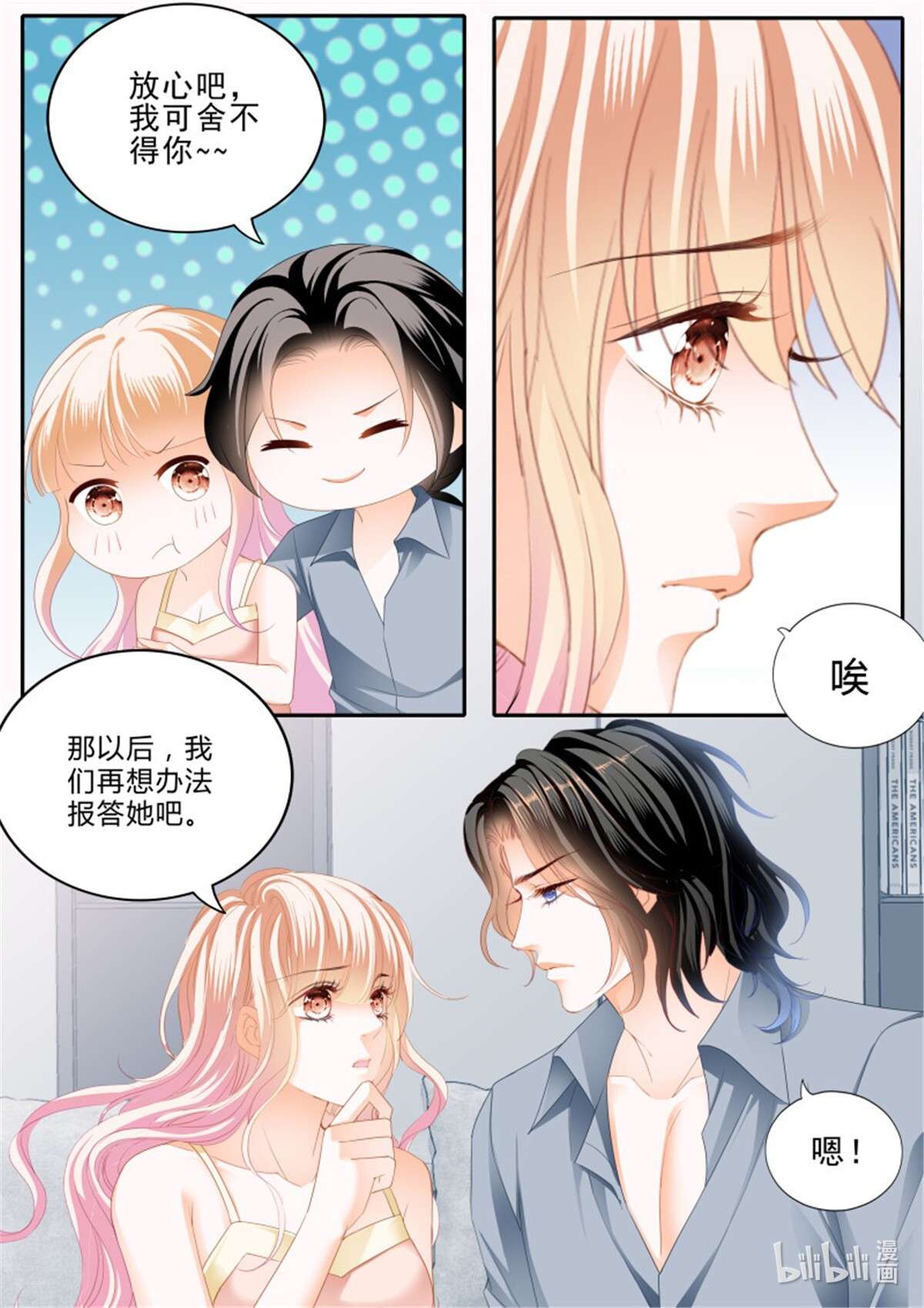 霸道小叔，请轻撩361 筠筠吃醋