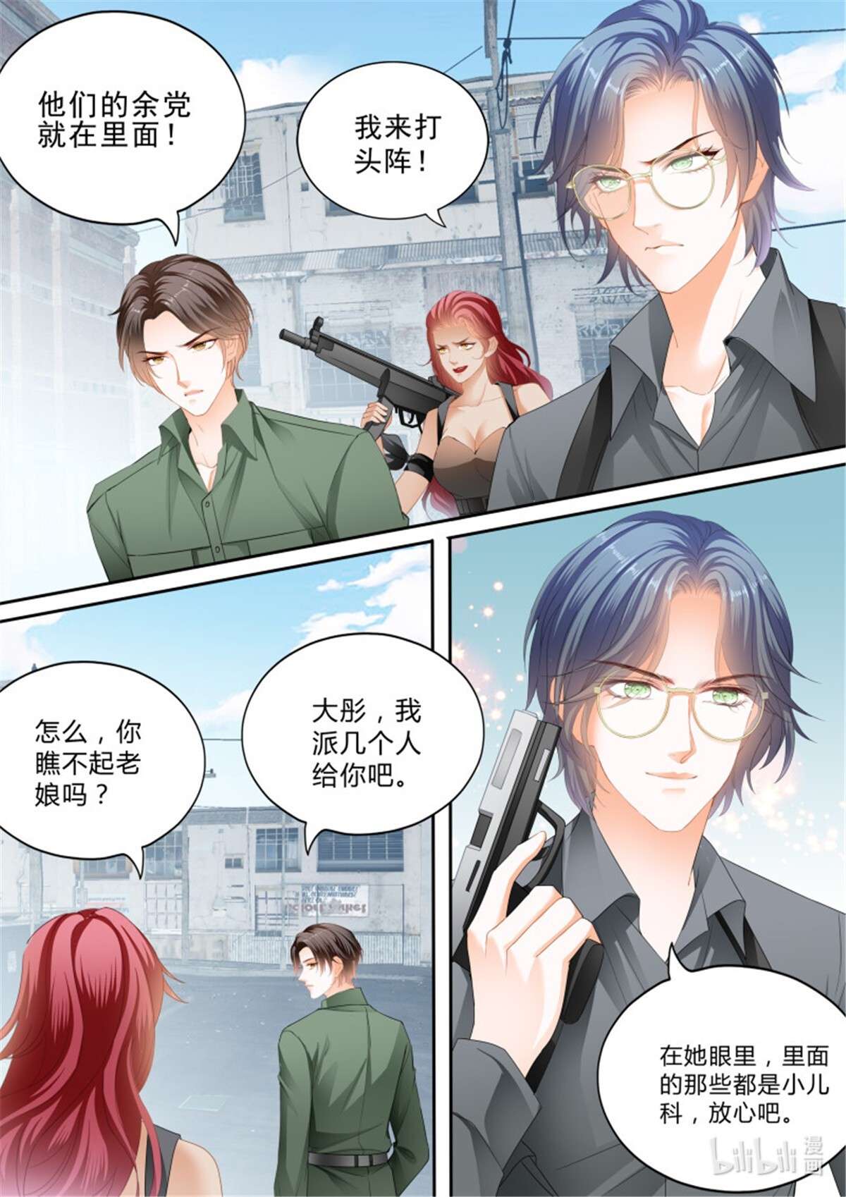 霸道小叔，请轻撩361 筠筠吃醋
