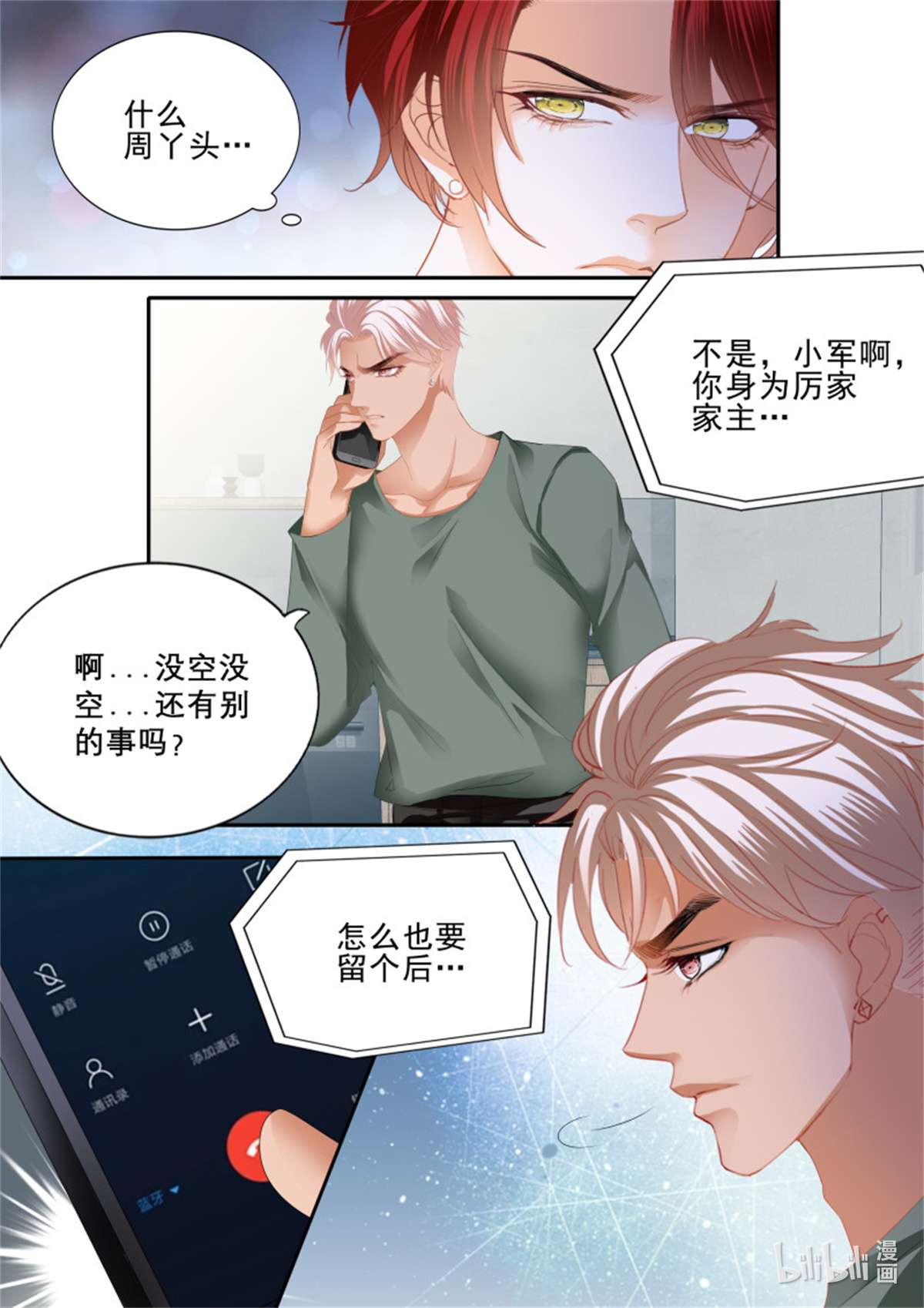 霸道小叔，请轻撩362 厉穆军的相亲对象