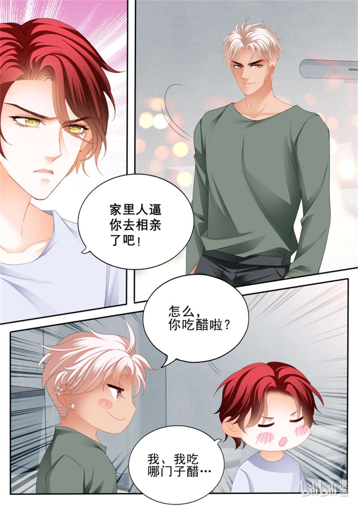 霸道小叔，请轻撩362 厉穆军的相亲对象