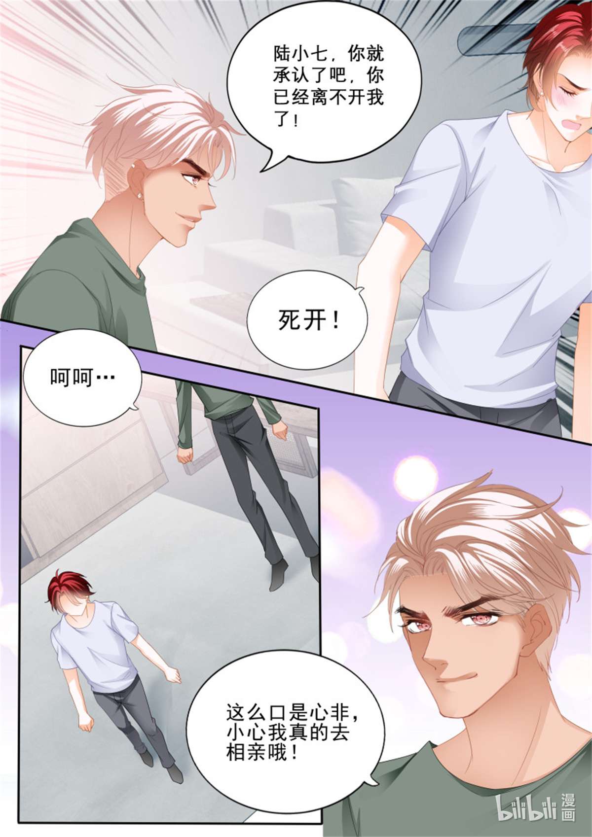 霸道小叔，请轻撩362 厉穆军的相亲对象