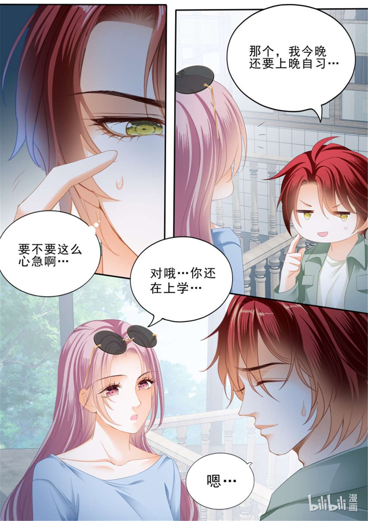 霸道小叔，请轻撩363 竟然是她