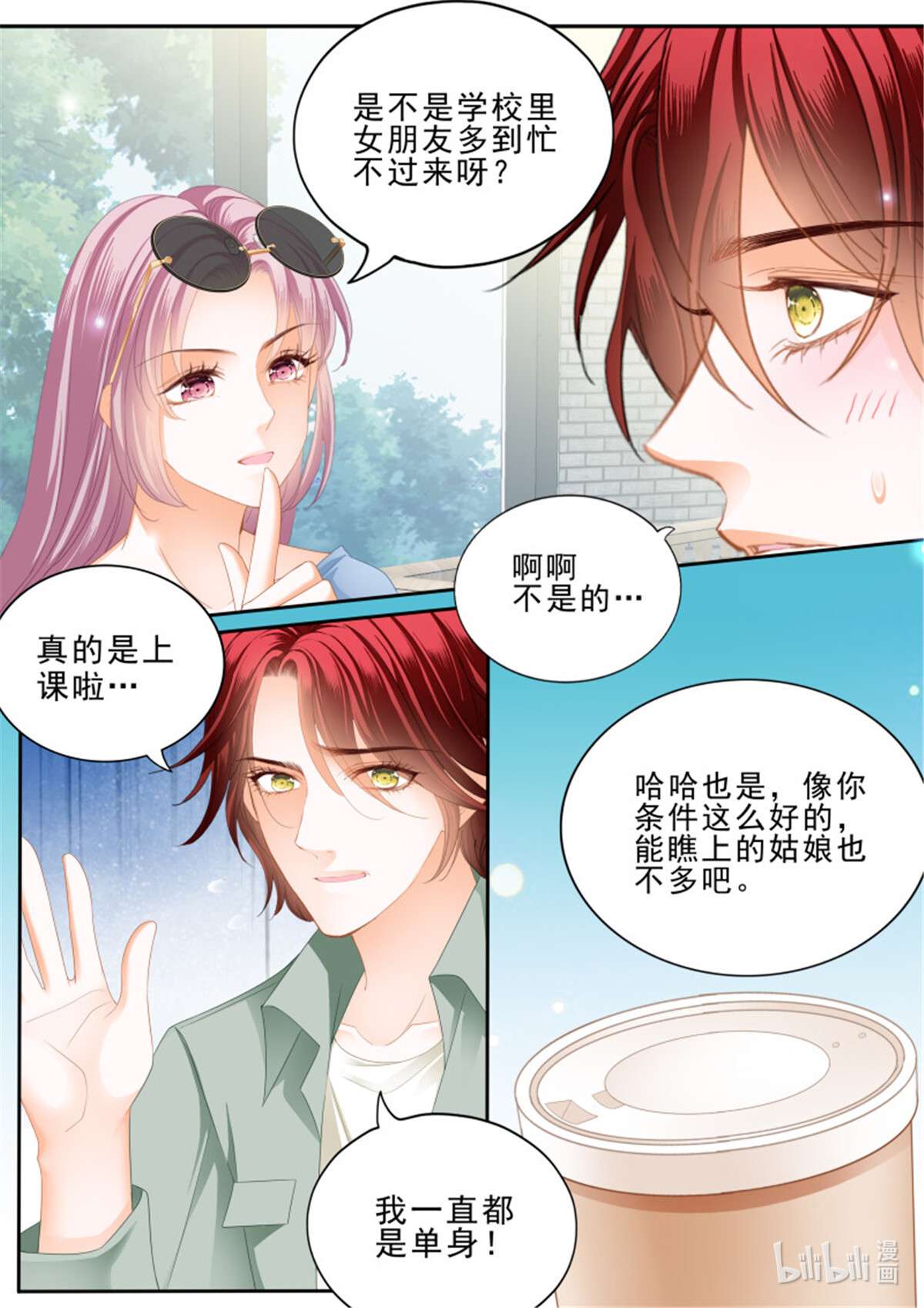 霸道小叔，请轻撩363 竟然是她